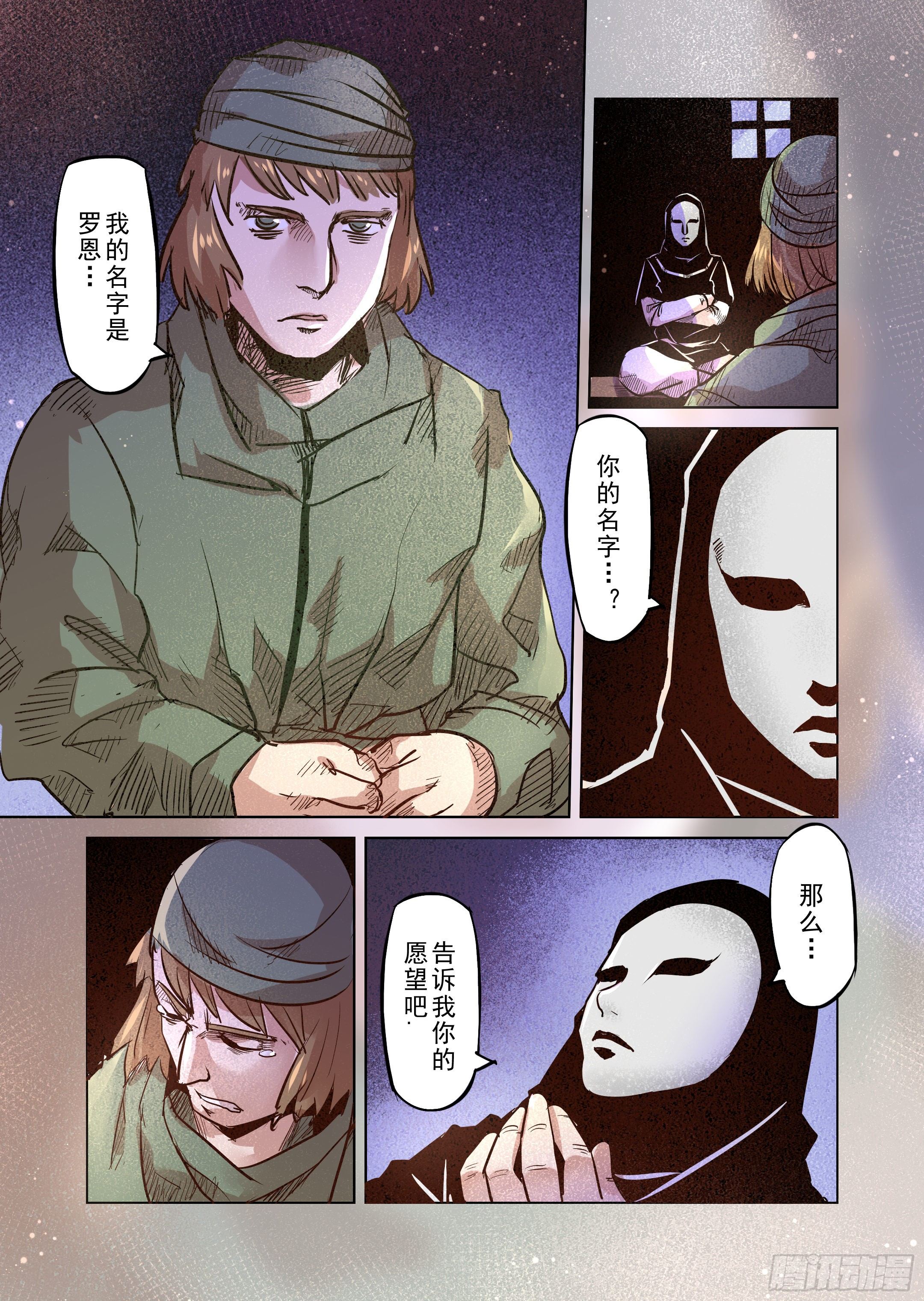 《精灵之蛋（彩漫）》第43话 精灵蛋杀手（1） 第9页