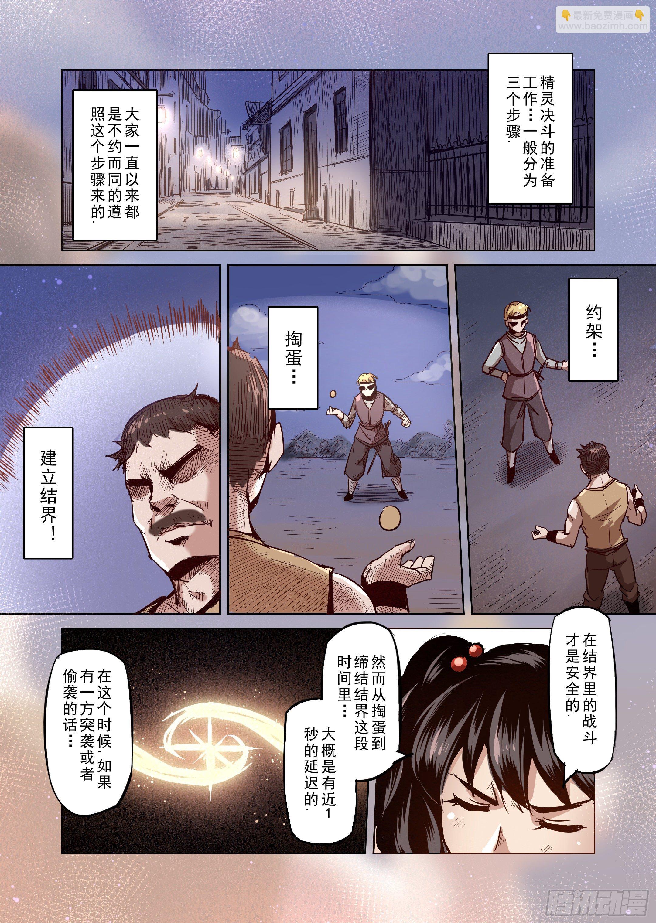 《精灵之蛋（彩漫）》第40话 解读世界的法则（3） 第2页