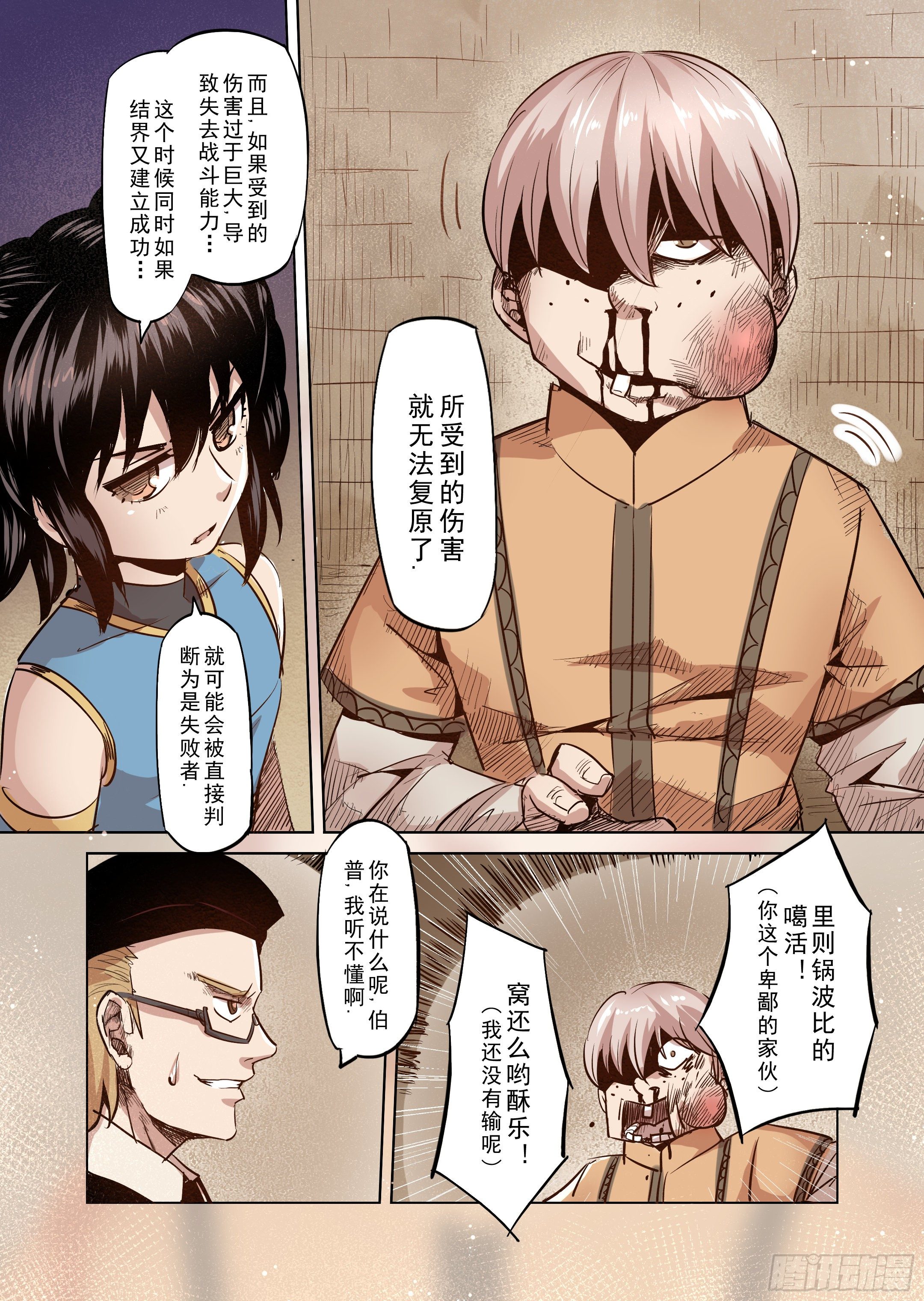 《精灵之蛋（彩漫）》第40话 解读世界的法则（3） 第3页