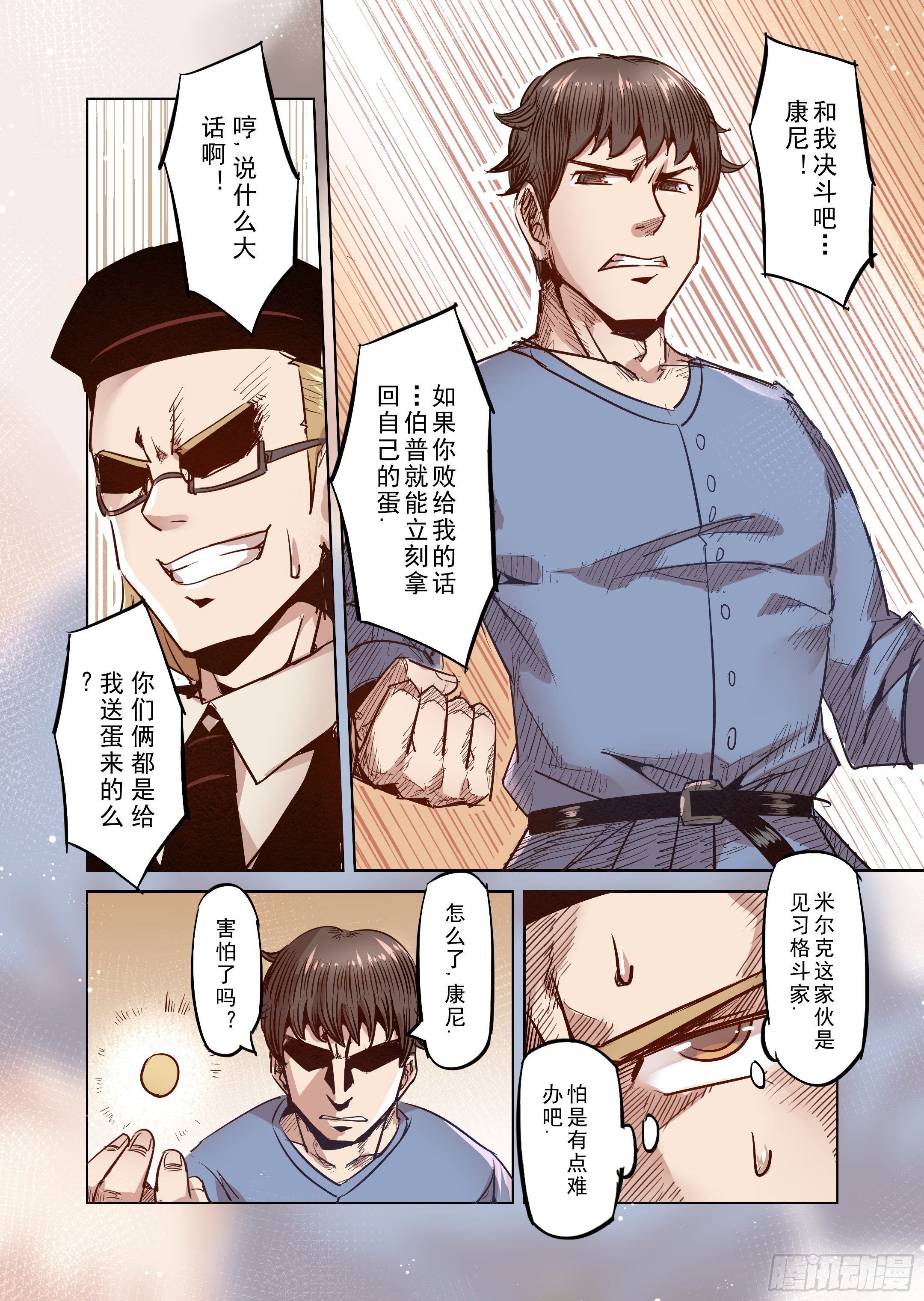 《精灵之蛋（彩漫）》第40话 解读世界的法则（3） 第8页