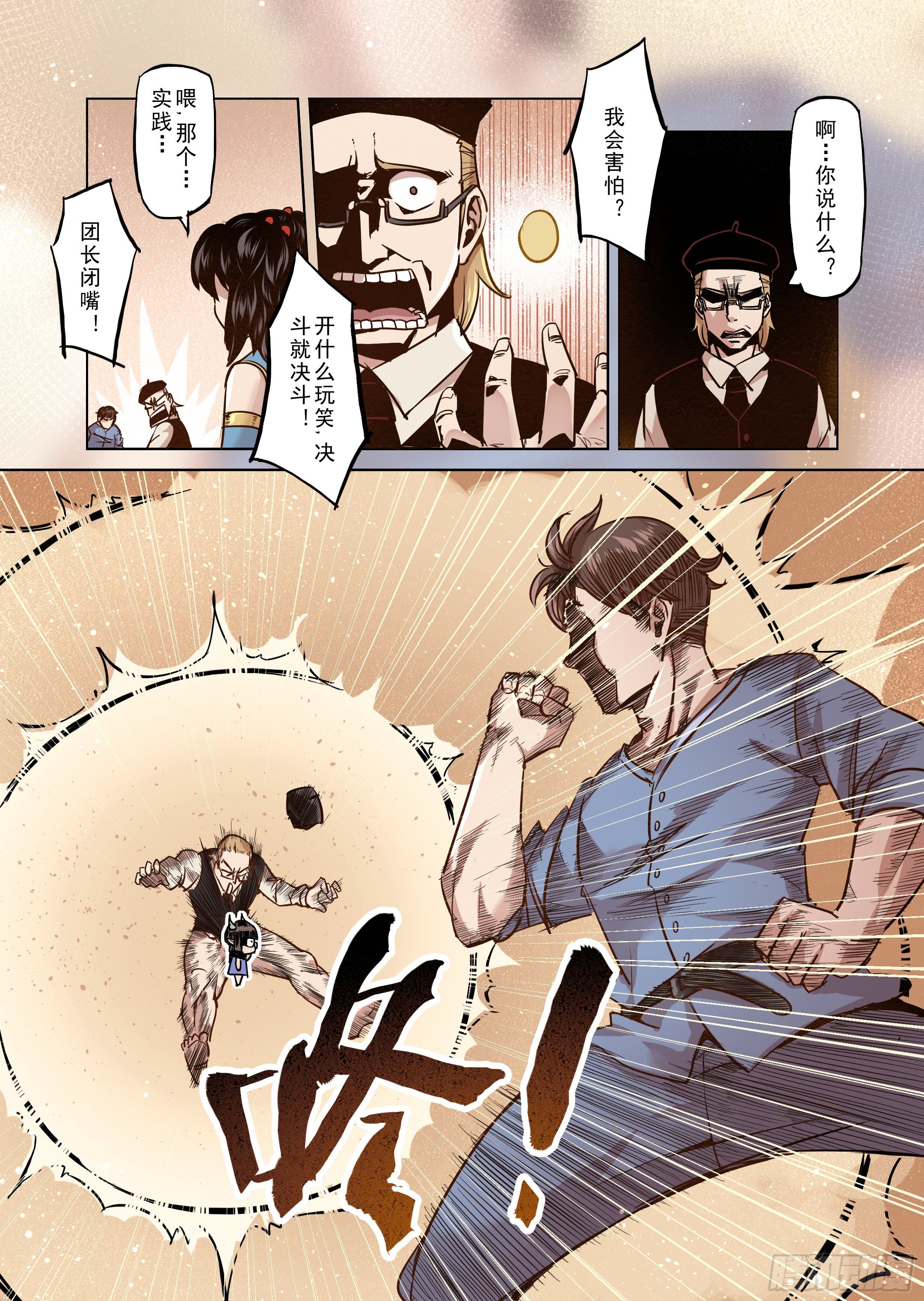 《精灵之蛋（彩漫）》第40话 解读世界的法则（3） 第9页