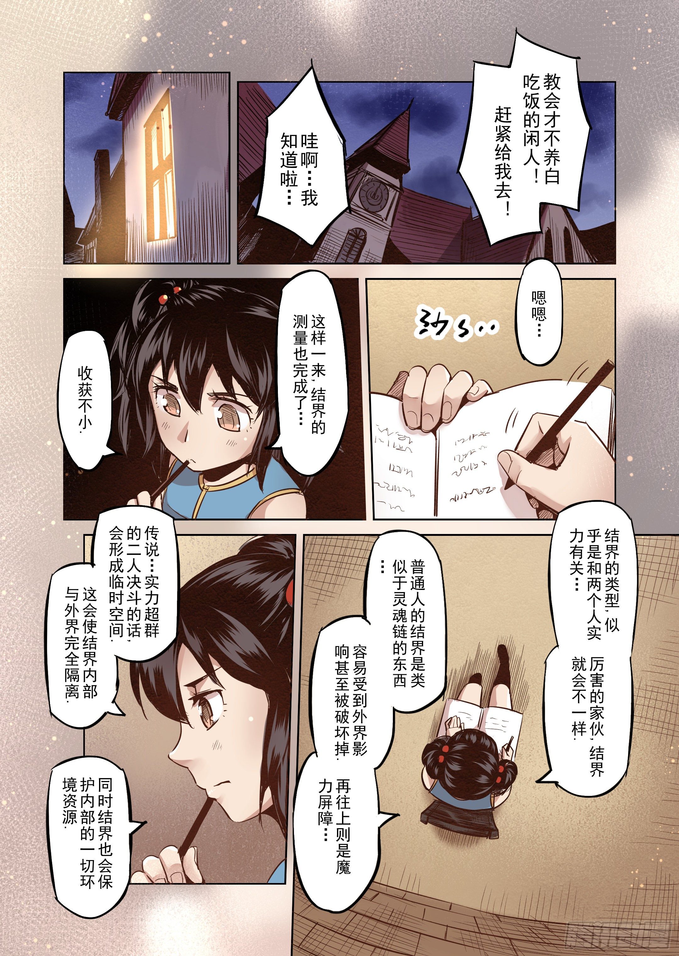 《精灵之蛋（彩漫）》第41话 解读世界的法则（4） 第6页
