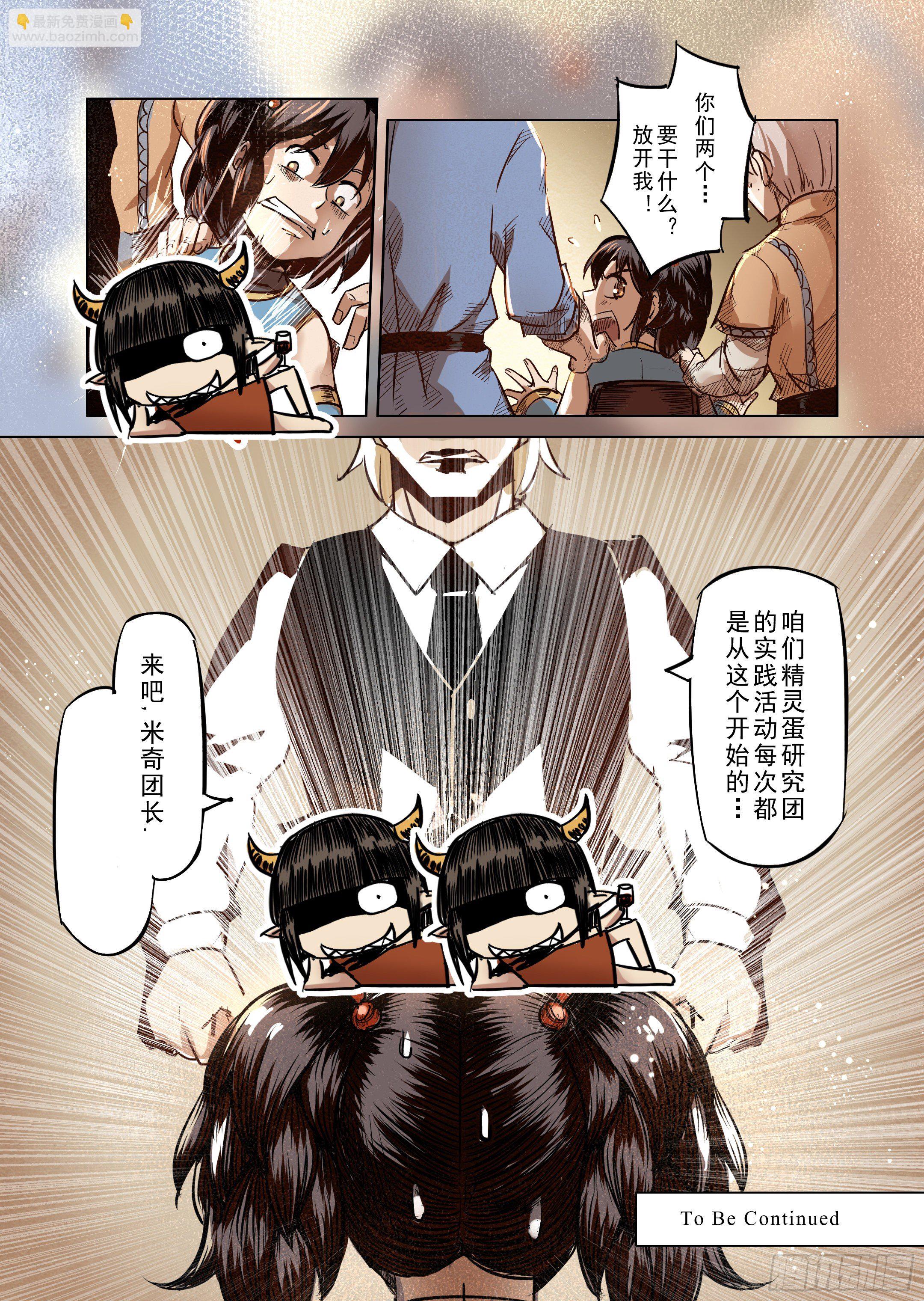 《精灵之蛋（彩漫）》第38话 解读世界的法则（1） 第14页