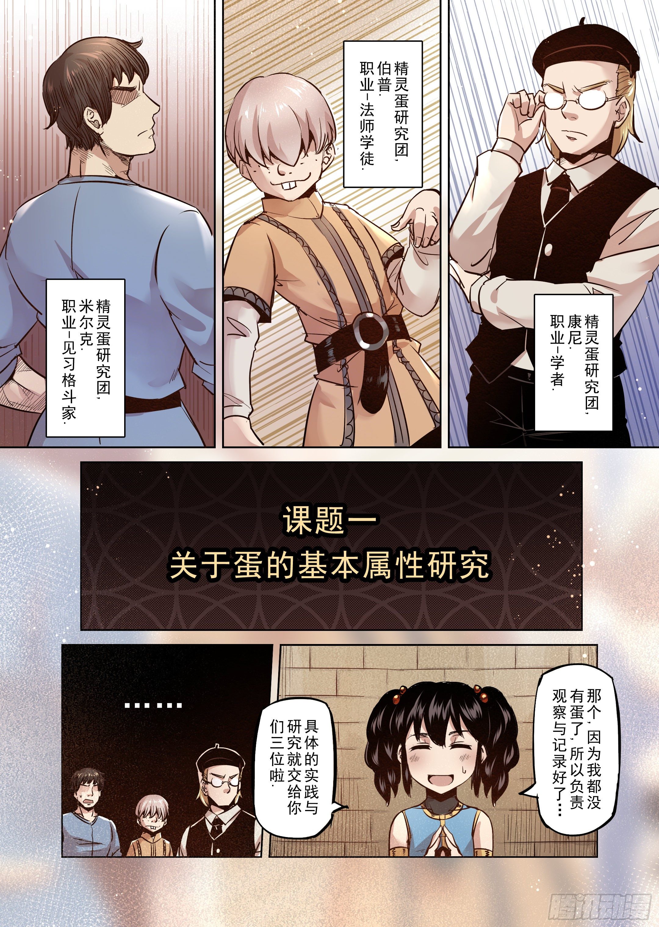 《精灵之蛋（彩漫）》第38话 解读世界的法则（1） 第9页