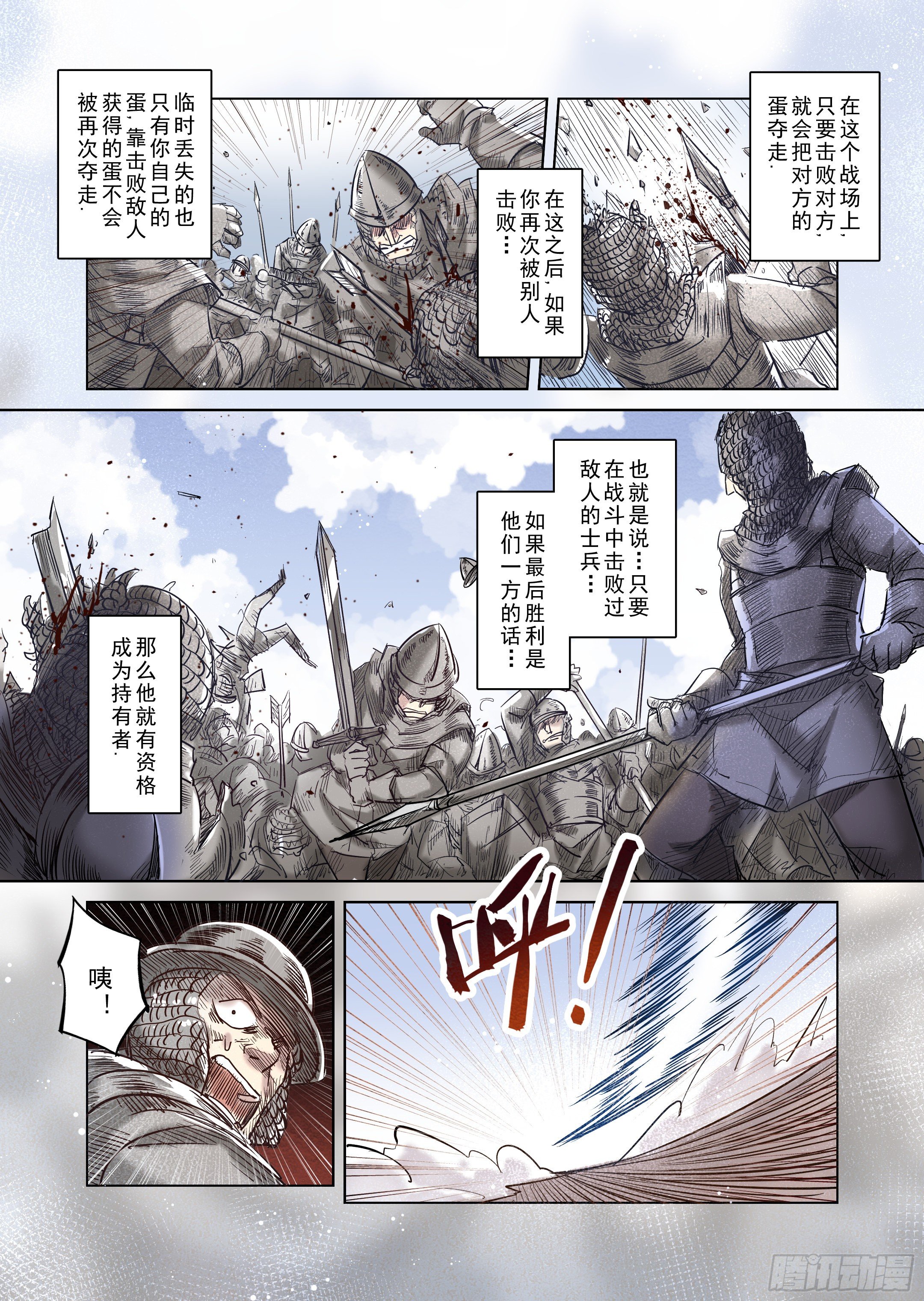 《精灵之蛋（彩漫）》第37话 精灵高歌的战场（2） 第4页
