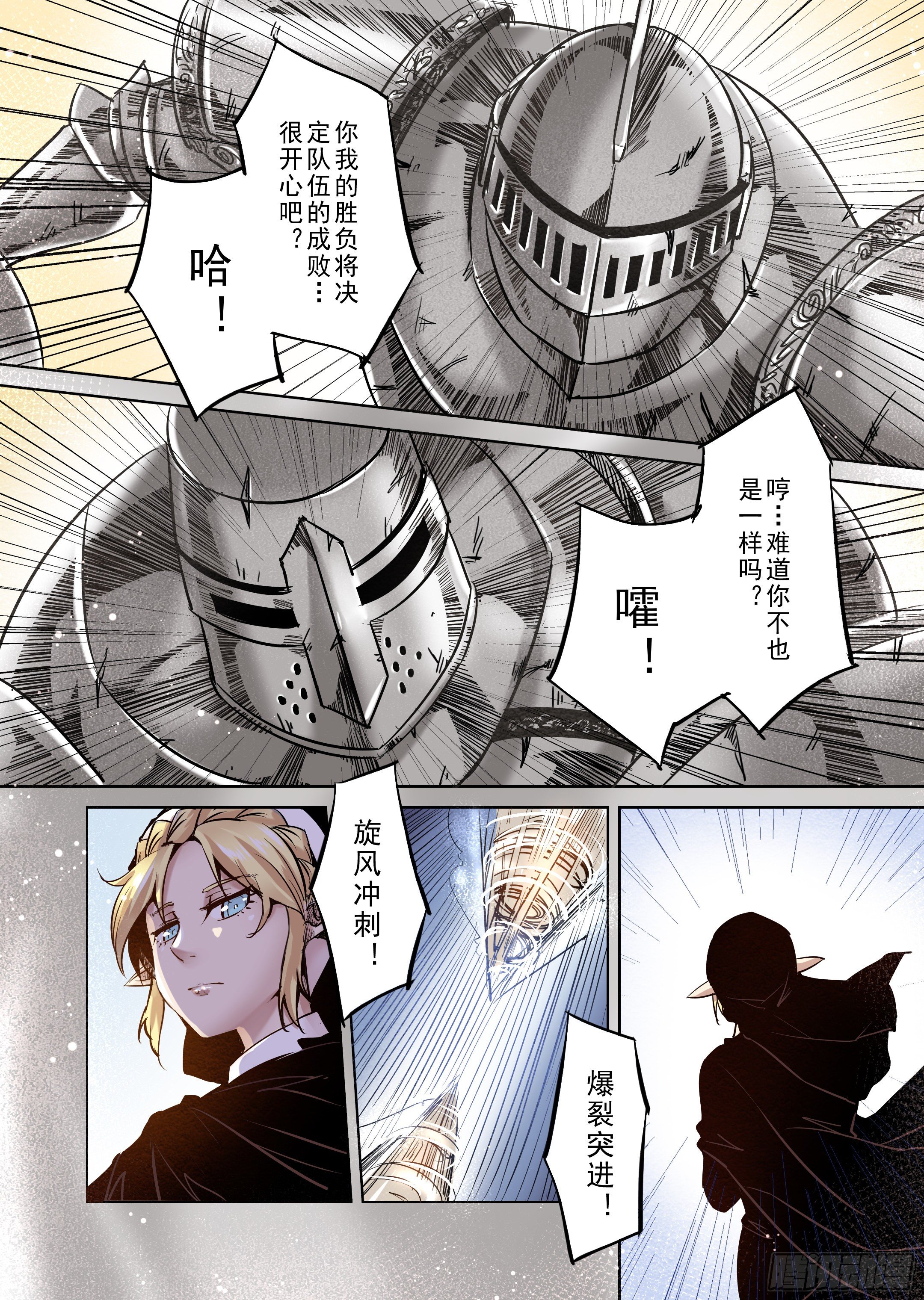 《精灵之蛋（彩漫）》第37话 精灵高歌的战场（2） 第8页