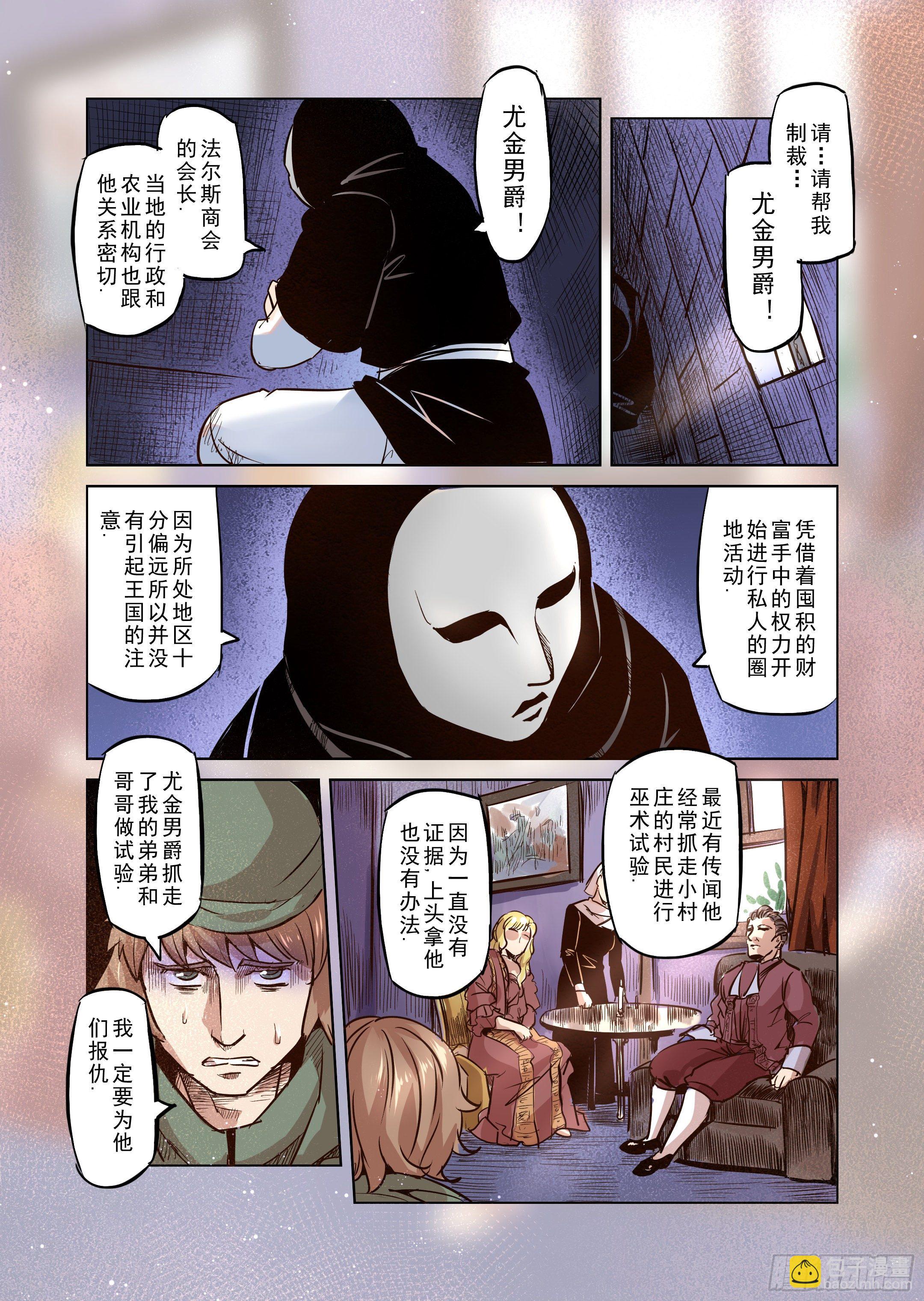 《精灵之蛋（彩漫）》第43话 精灵蛋杀手（1） 第10页