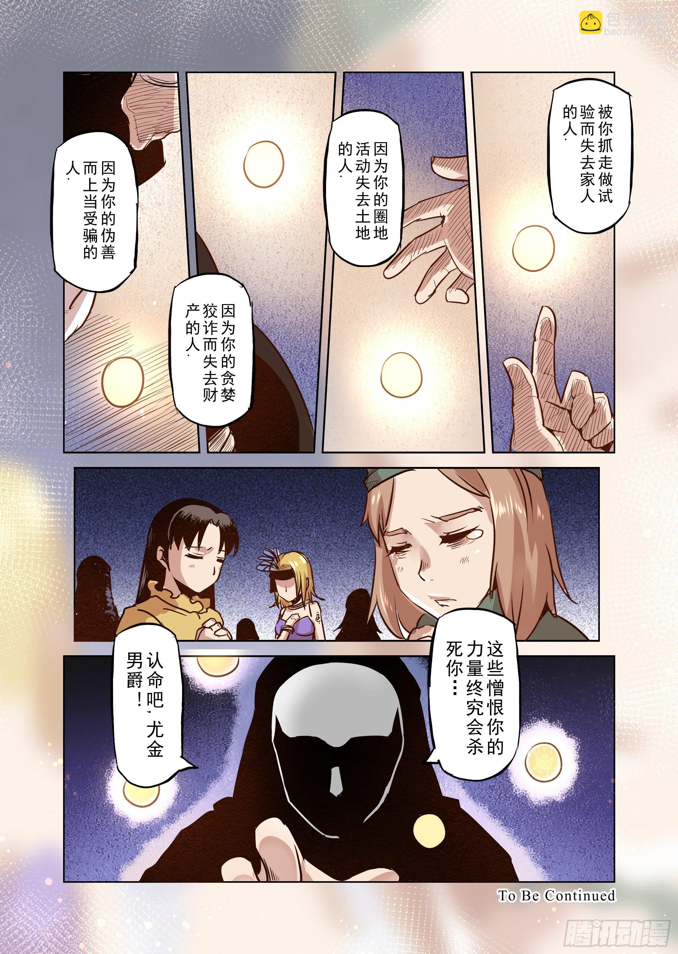 《精灵之蛋（彩漫）》第43话 精灵蛋杀手（1） 第14页