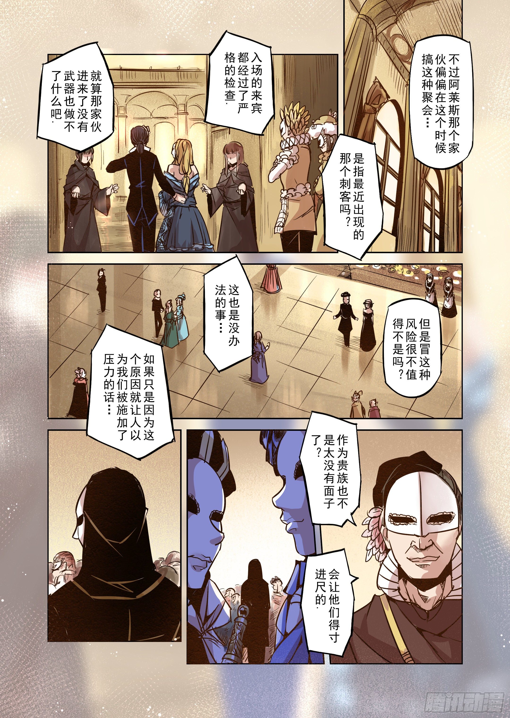 《精灵之蛋（彩漫）》第43话 精灵蛋杀手（1） 第3页