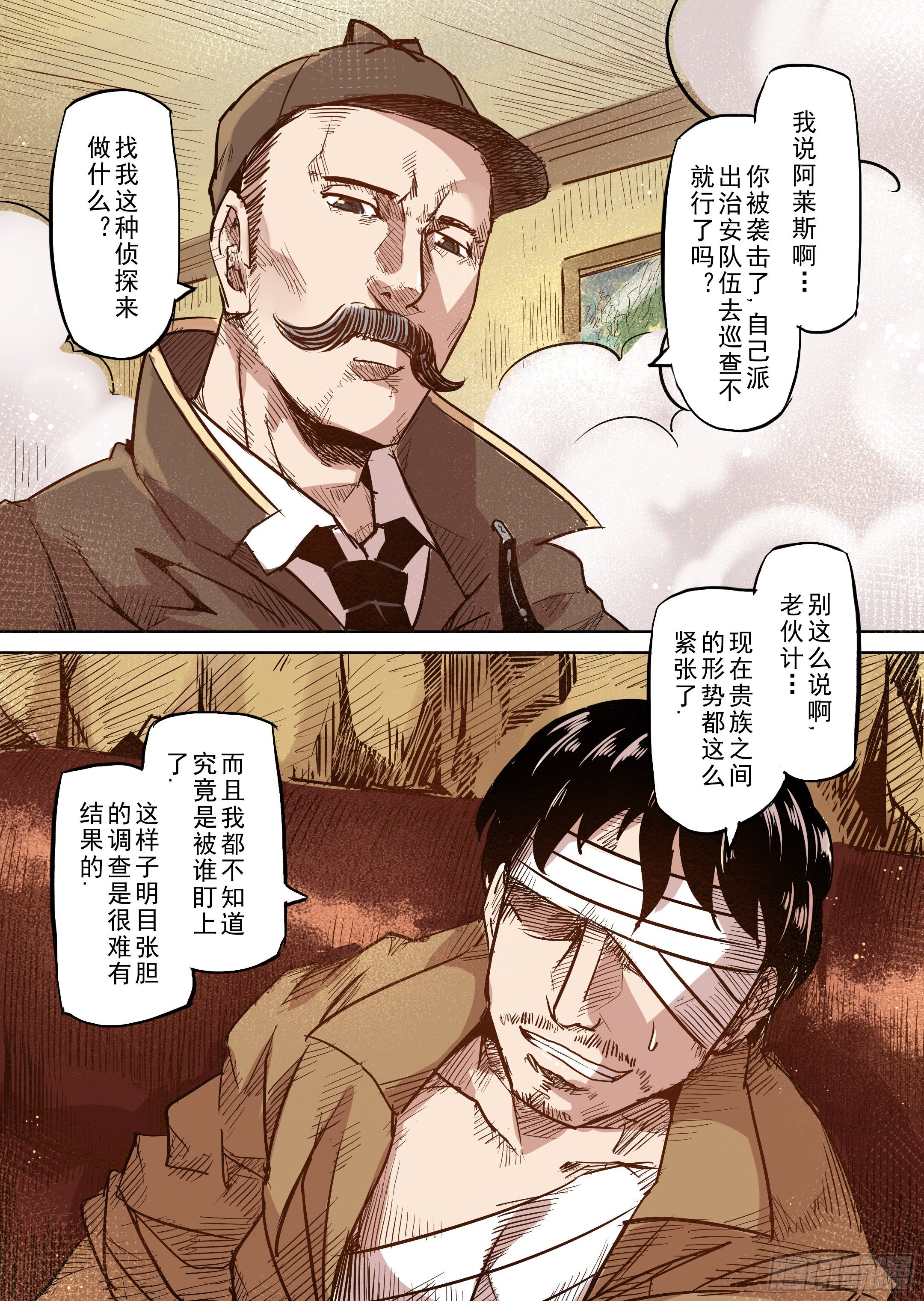 《精灵之蛋（彩漫）》第43话 精灵蛋杀手（1） 第6页