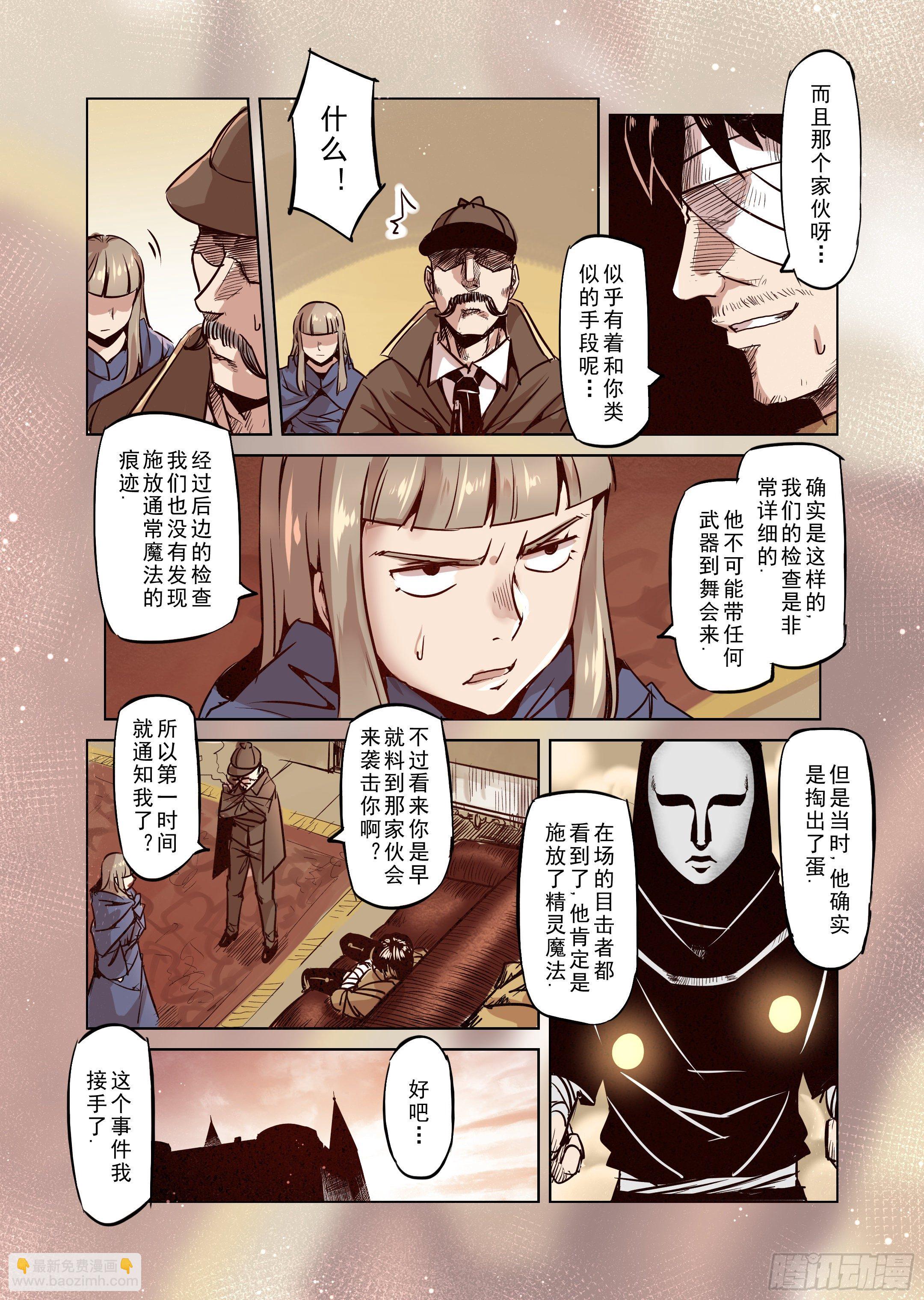 《精灵之蛋（彩漫）》第43话 精灵蛋杀手（1） 第7页