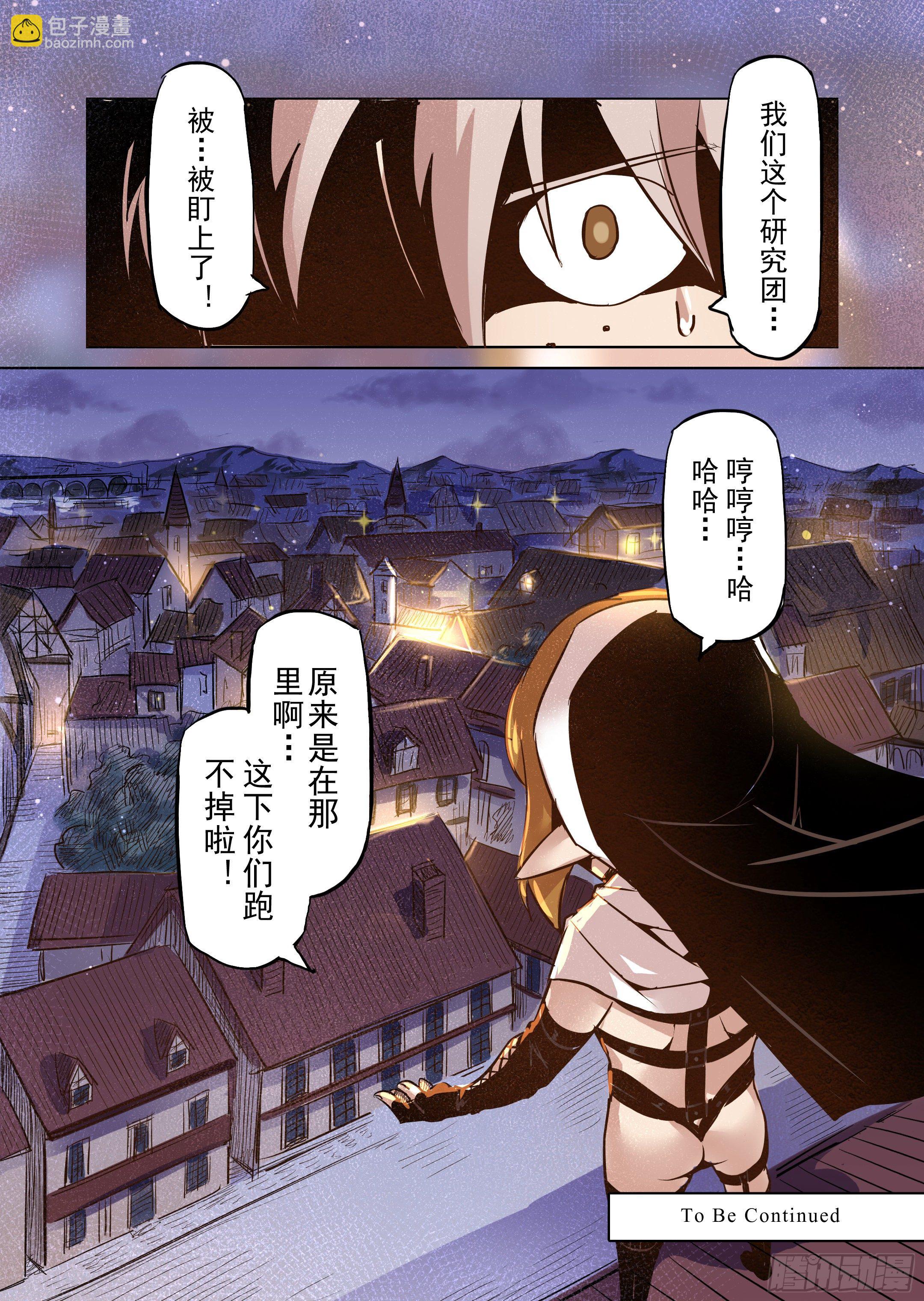 《精灵之蛋（彩漫）》第41话 解读世界的法则（4） 第14页