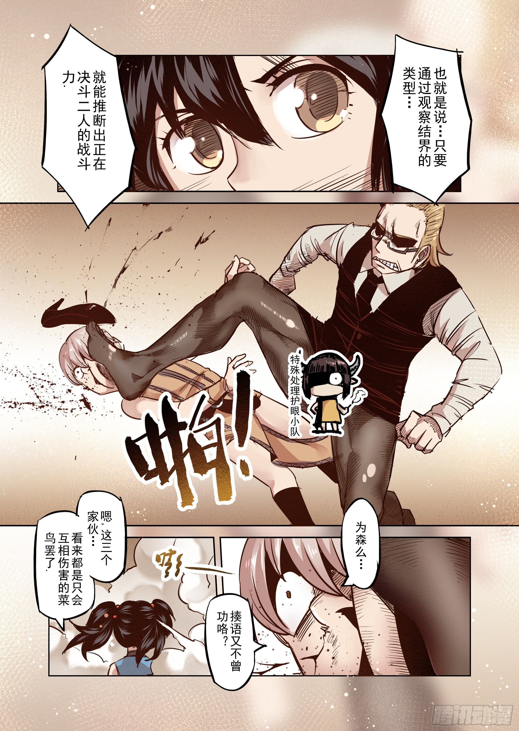 《精灵之蛋（彩漫）》第41话 解读世界的法则（4） 第7页