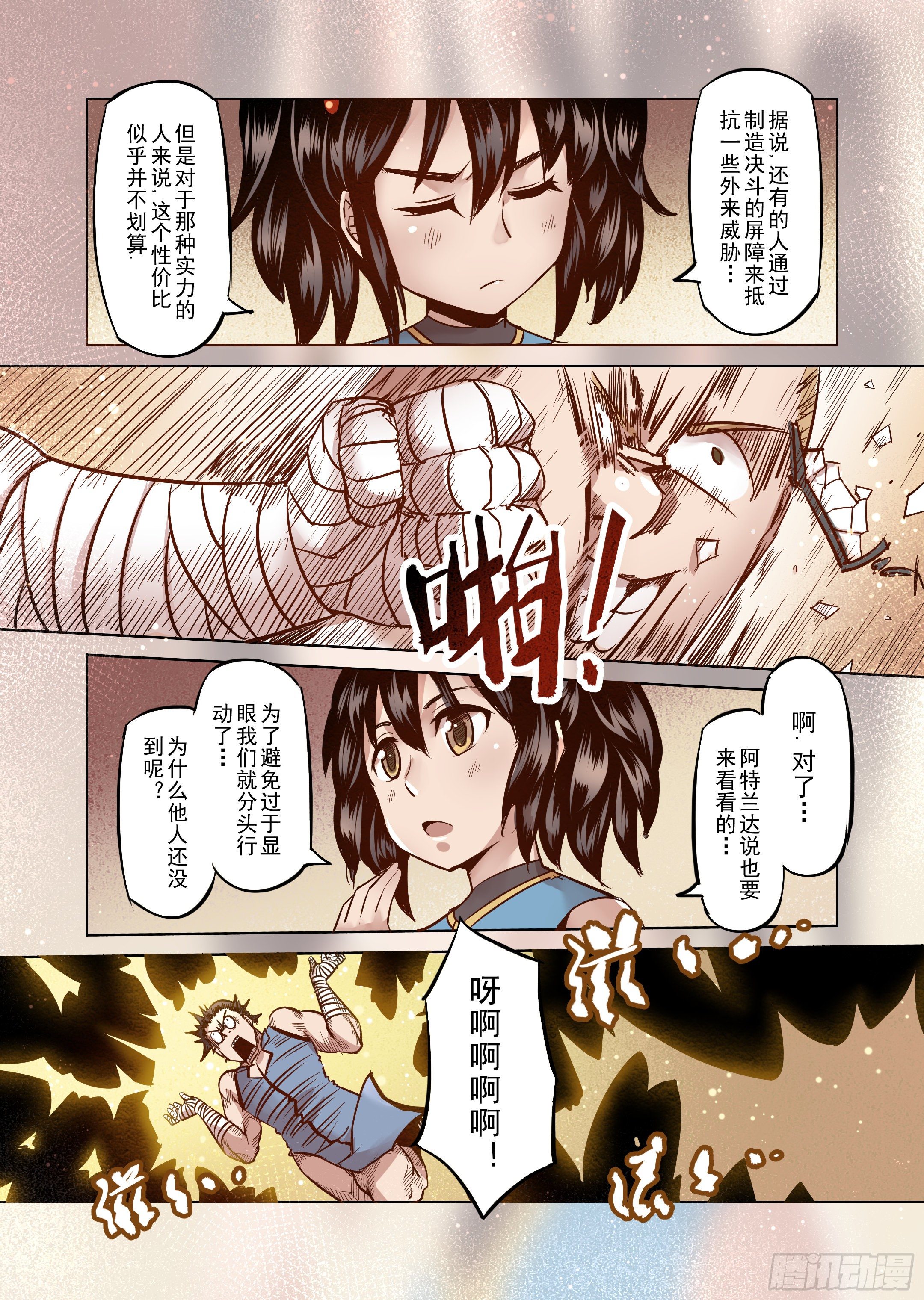 《精灵之蛋（彩漫）》第41话 解读世界的法则（4） 第9页