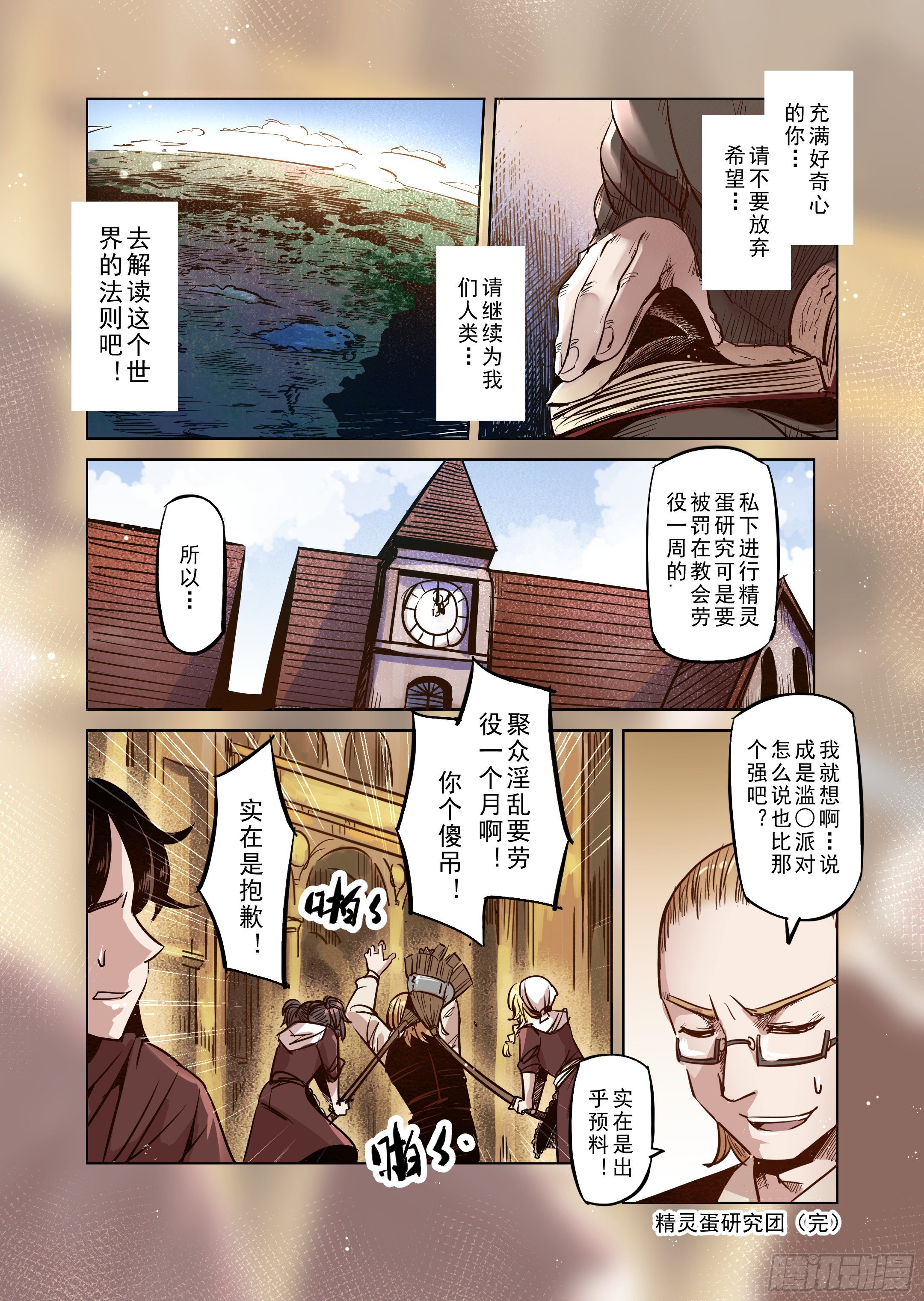 《精灵之蛋（彩漫）》第42话 解读世界的法则（5） 第15页