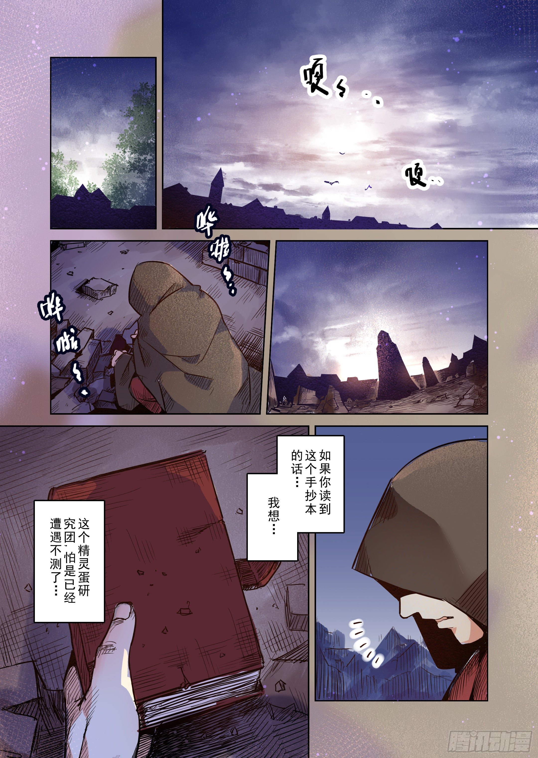《精灵之蛋（彩漫）》第42话 解读世界的法则（5） 第14页