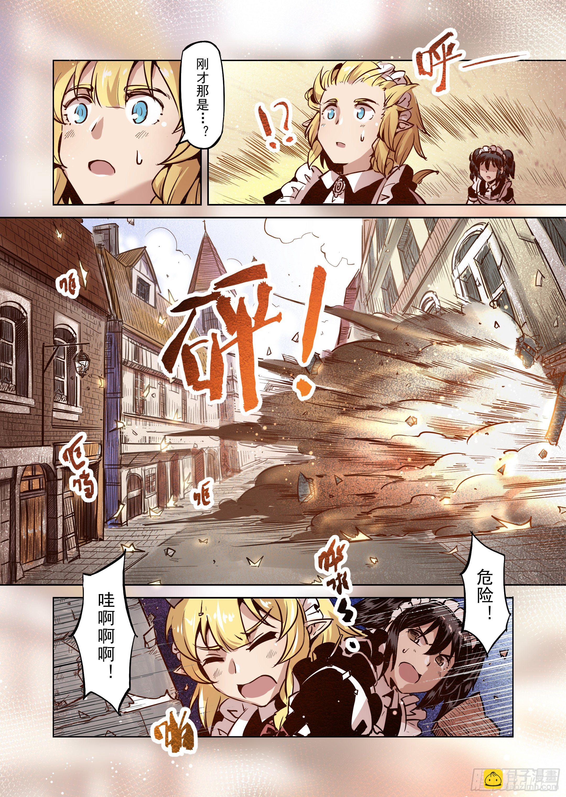 《精灵之蛋（彩漫）》第47话 危险的家伙 第13页