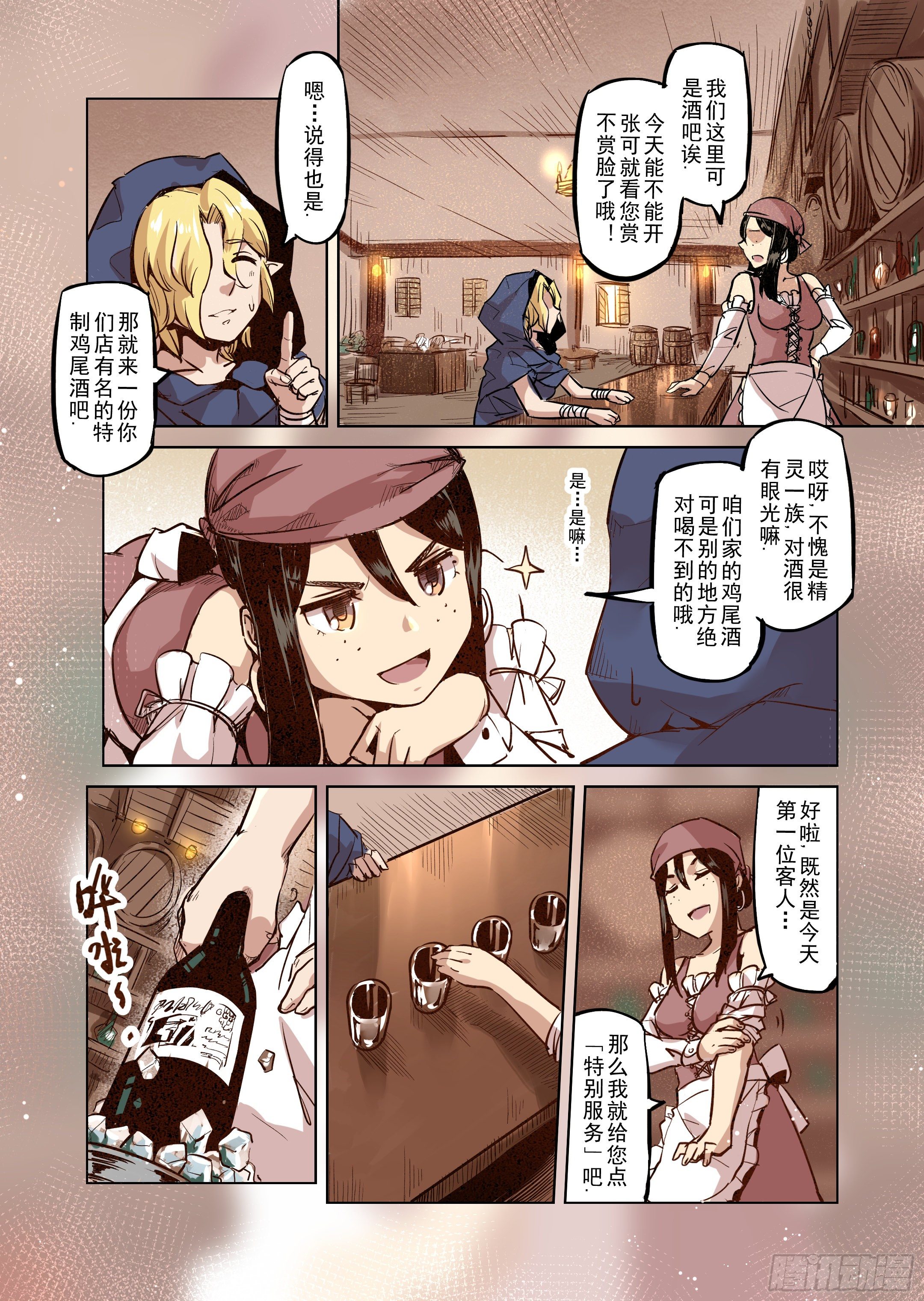 《精灵之蛋（彩漫）》第47话 危险的家伙 第2页