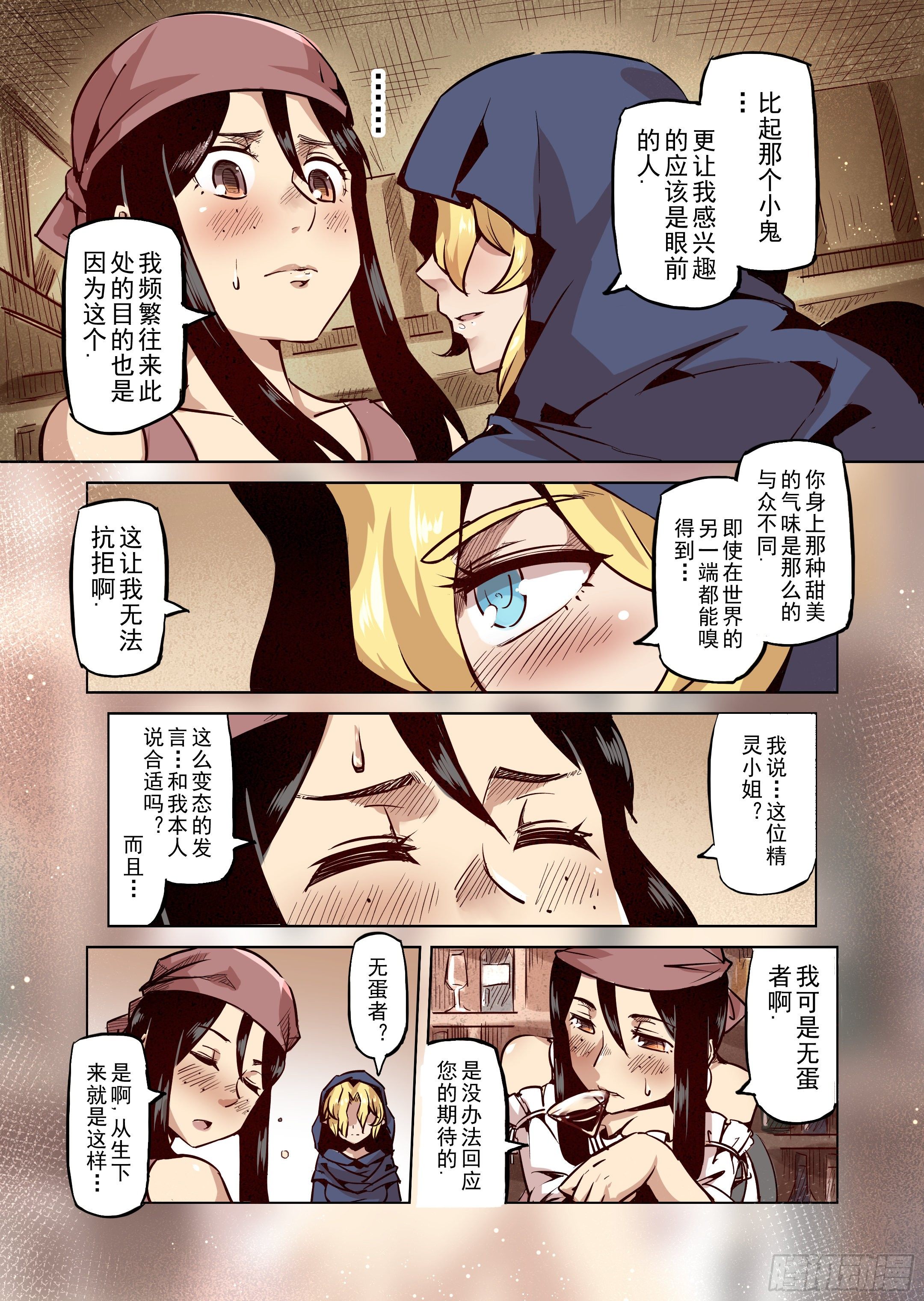 《精灵之蛋（彩漫）》第47话 危险的家伙 第6页