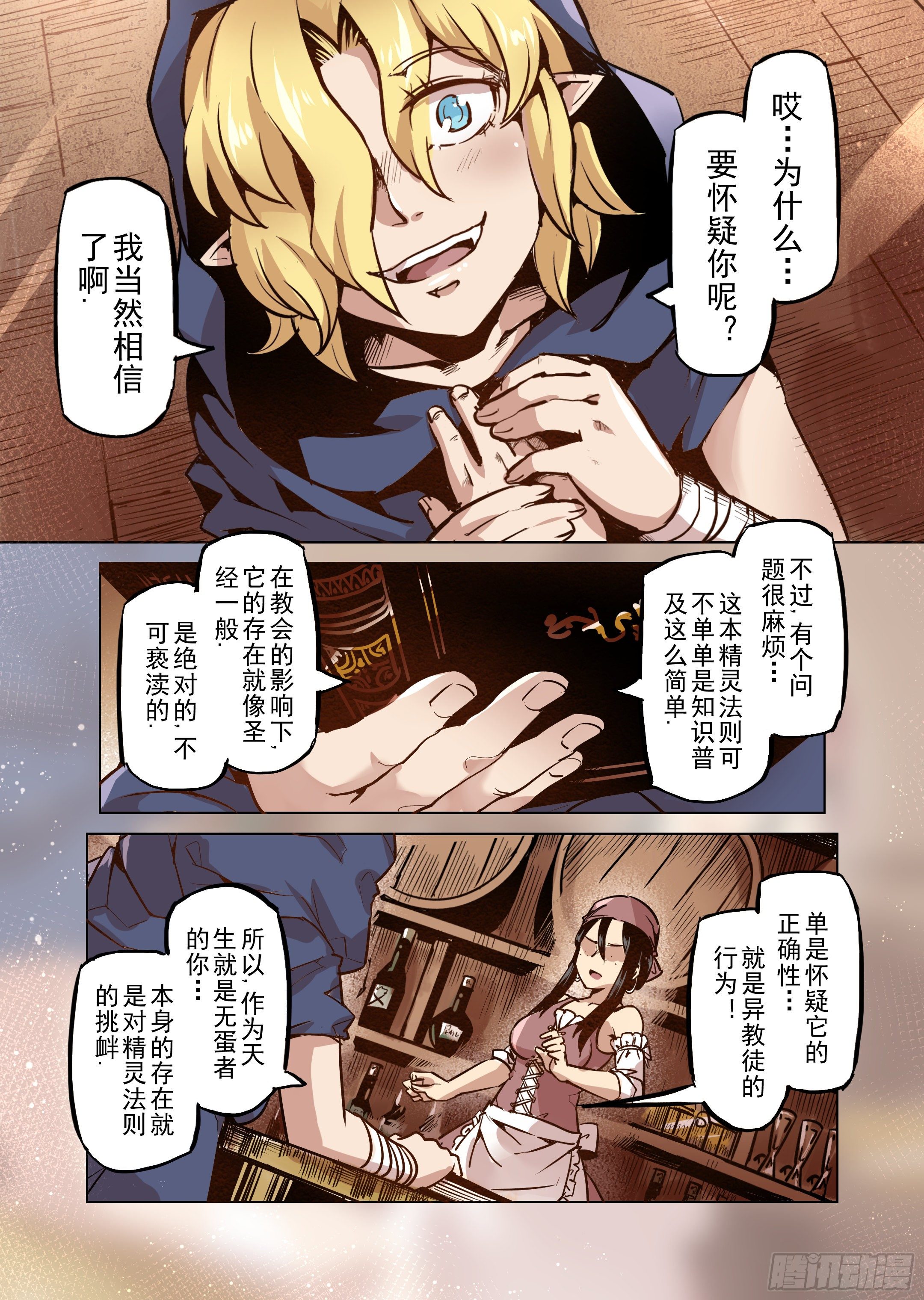 《精灵之蛋（彩漫）》第47话 危险的家伙 第8页