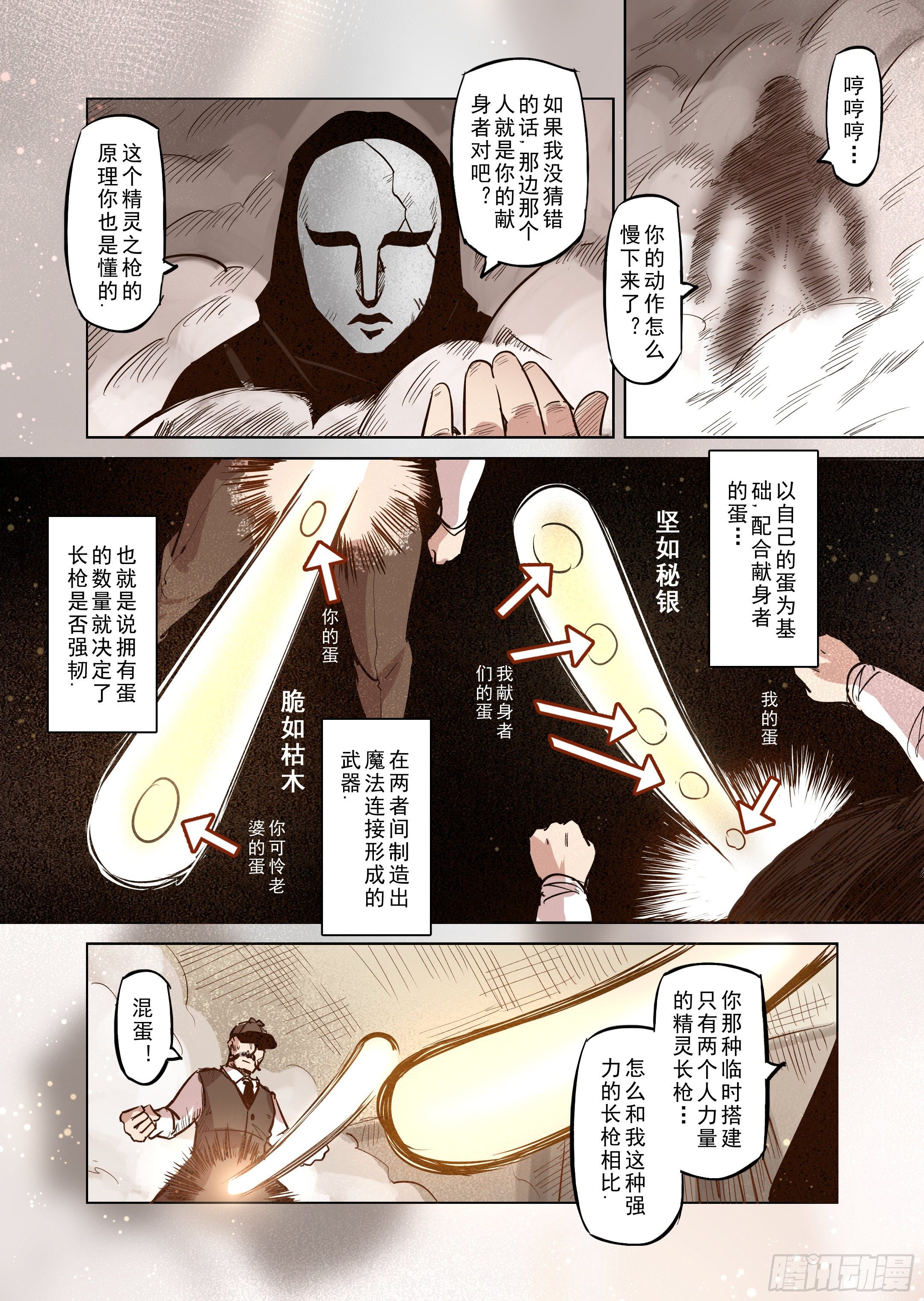 《精灵之蛋（彩漫）》第45话 精灵蛋杀手（3） 第12页