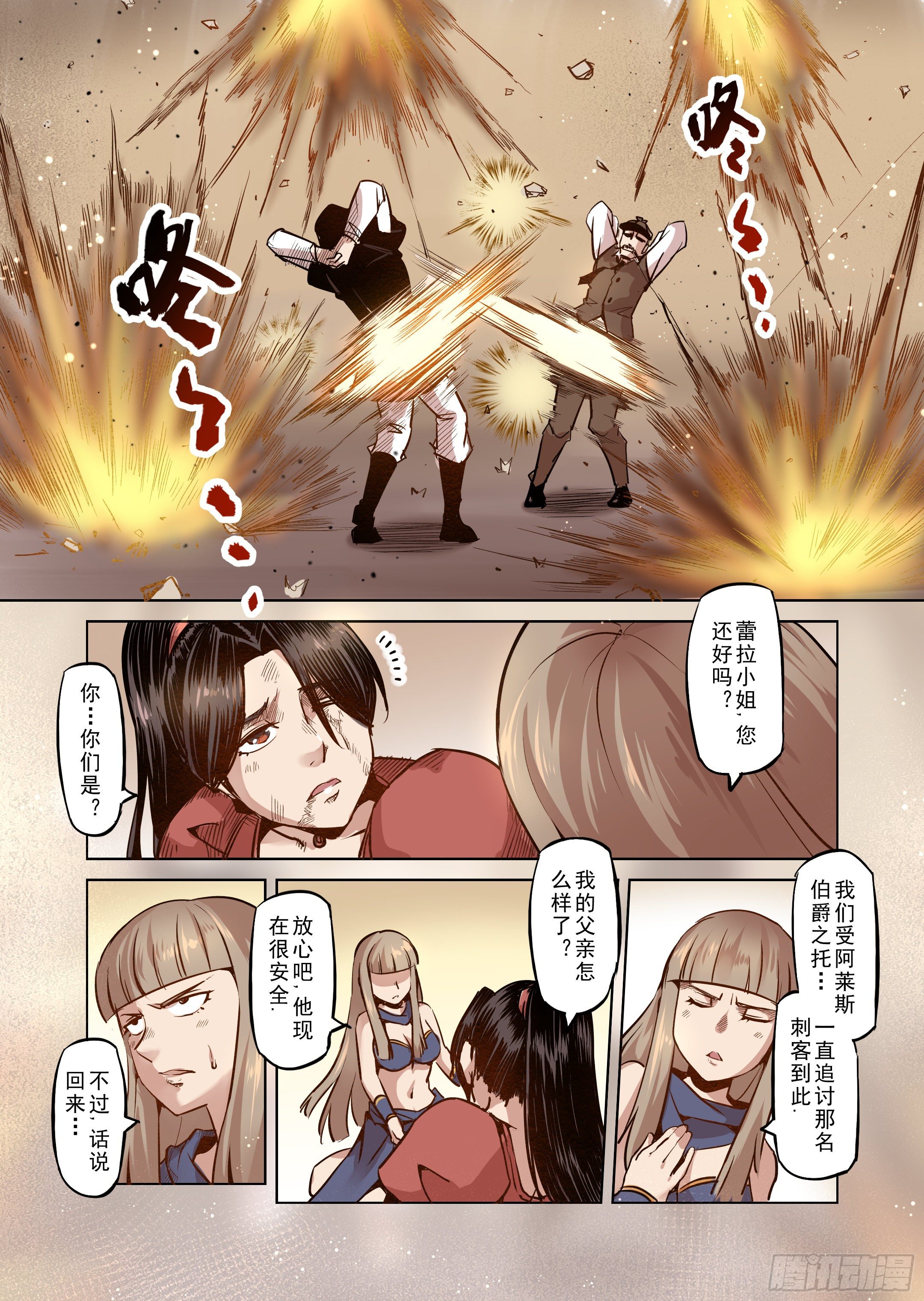 《精灵之蛋（彩漫）》第45话 精灵蛋杀手（3） 第9页