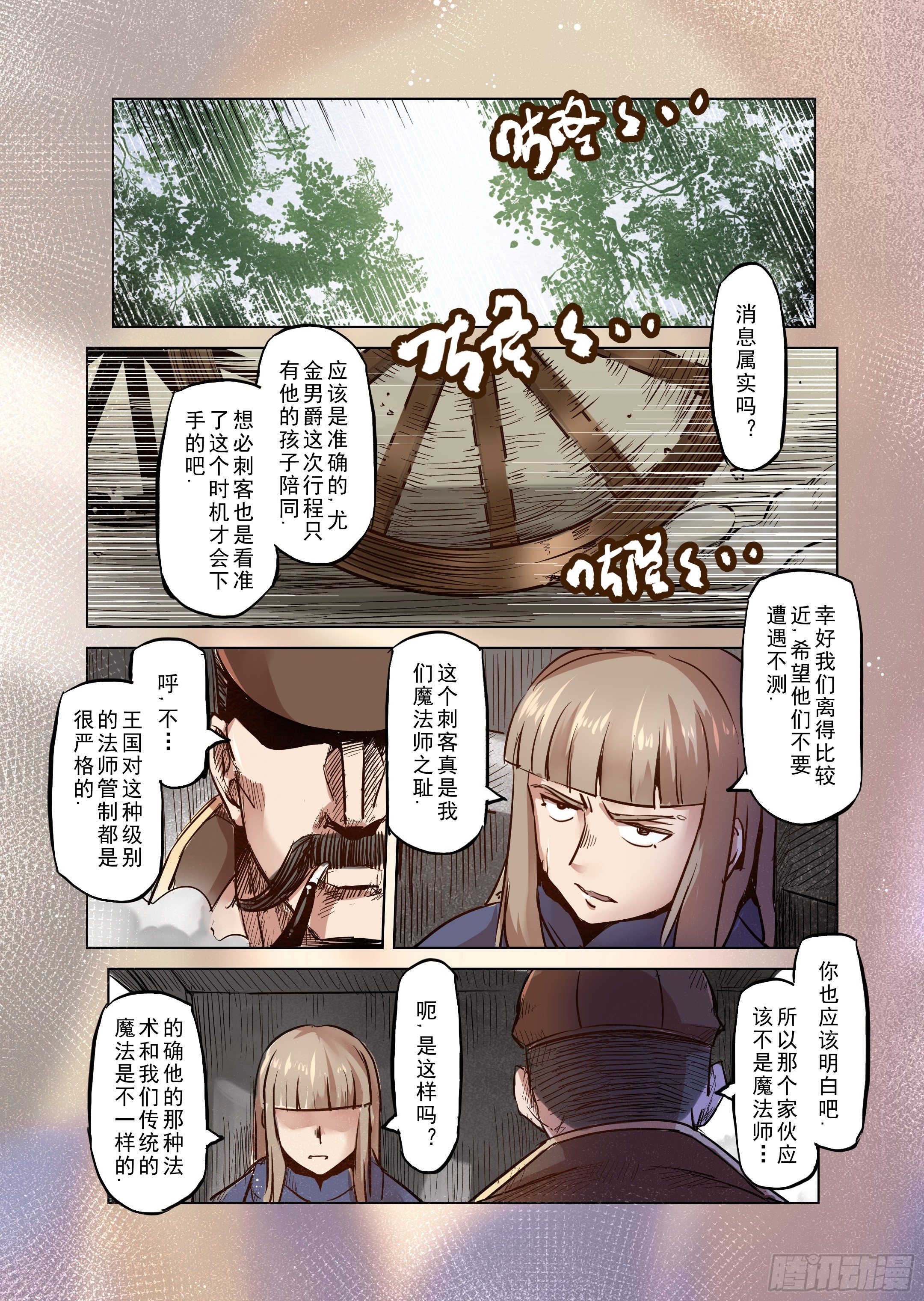 《精灵之蛋（彩漫）》第44话 精灵蛋杀手（2） 第11页