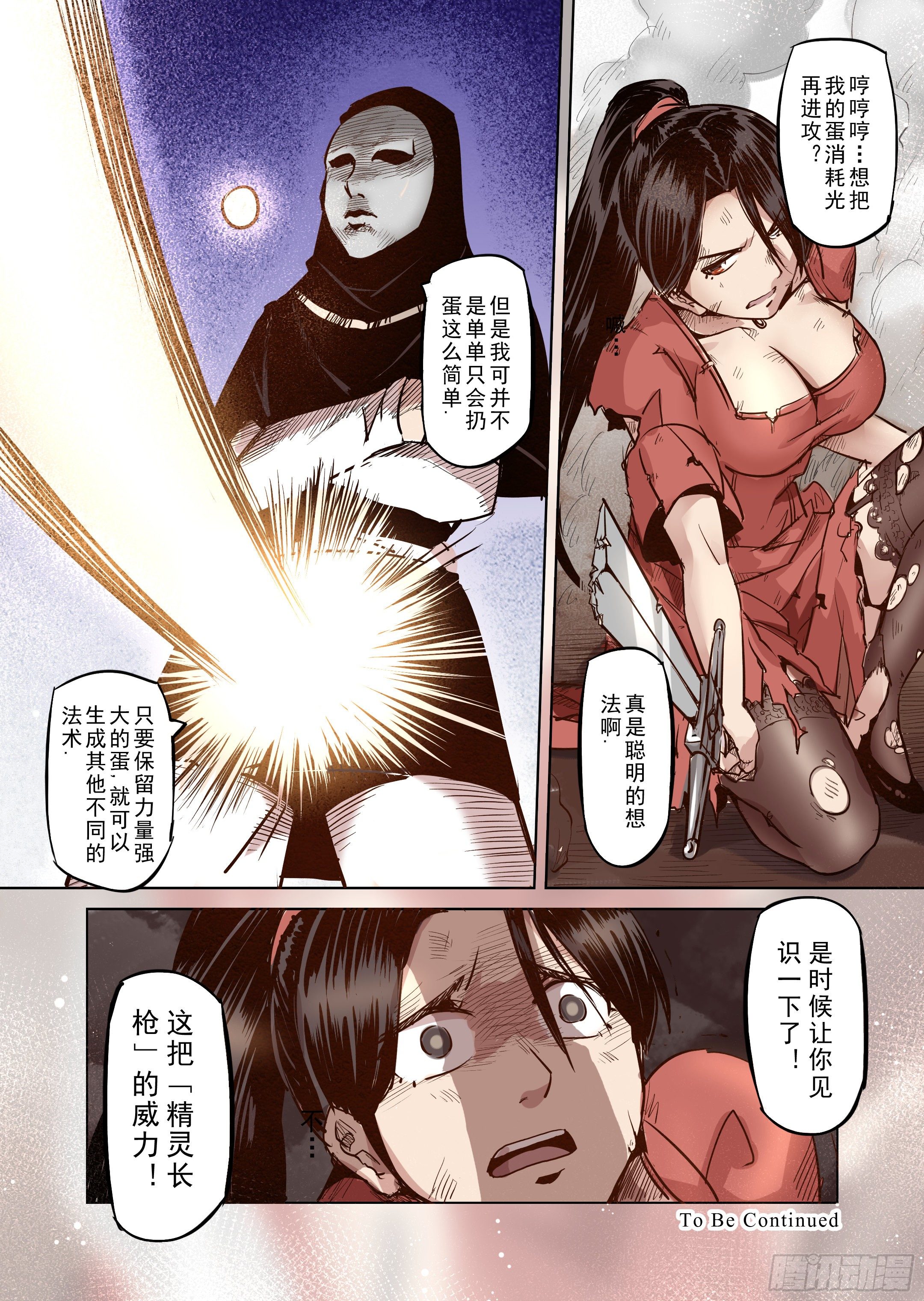 《精灵之蛋（彩漫）》第44话 精灵蛋杀手（2） 第14页