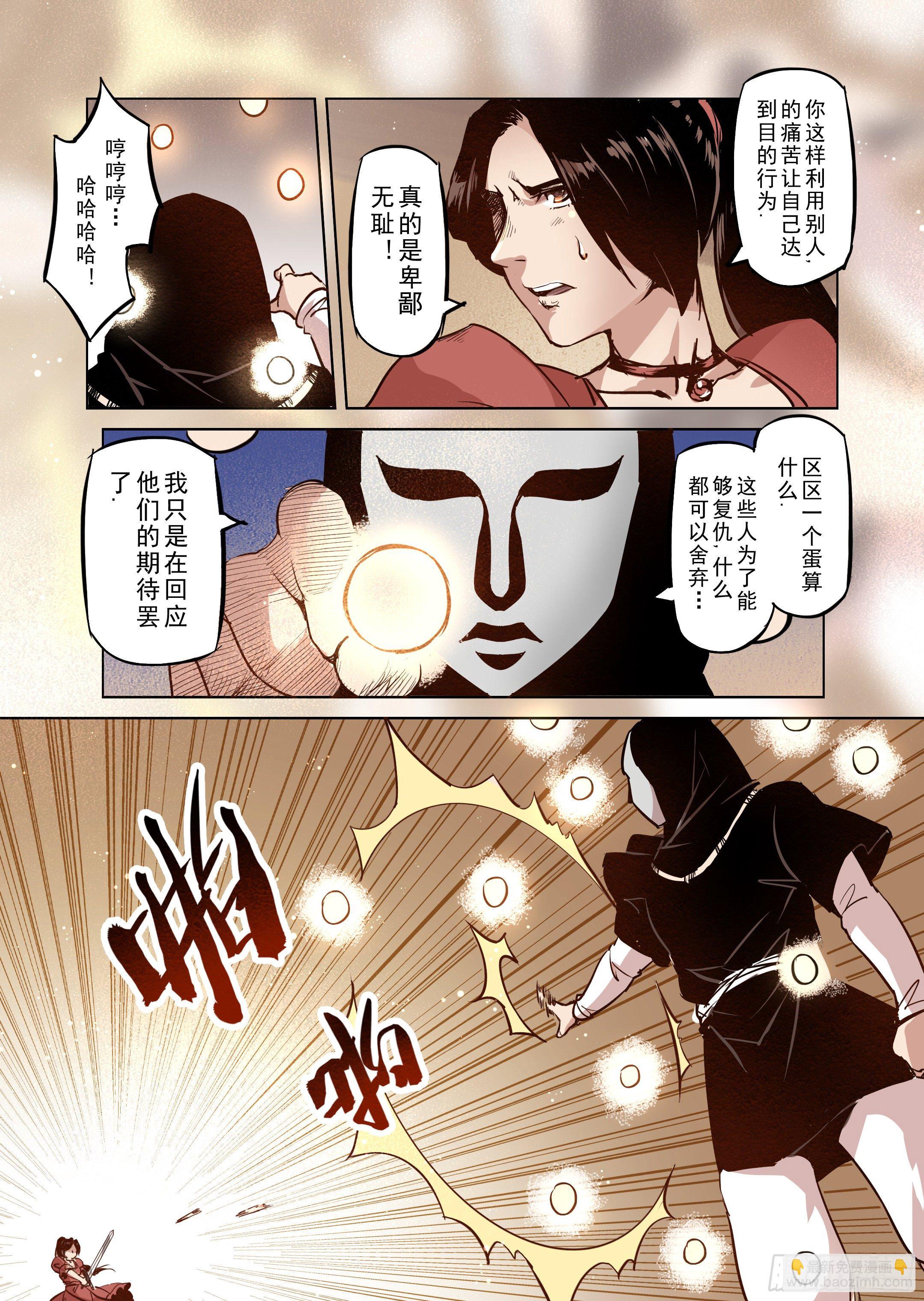 《精灵之蛋（彩漫）》第44话 精灵蛋杀手（2） 第7页