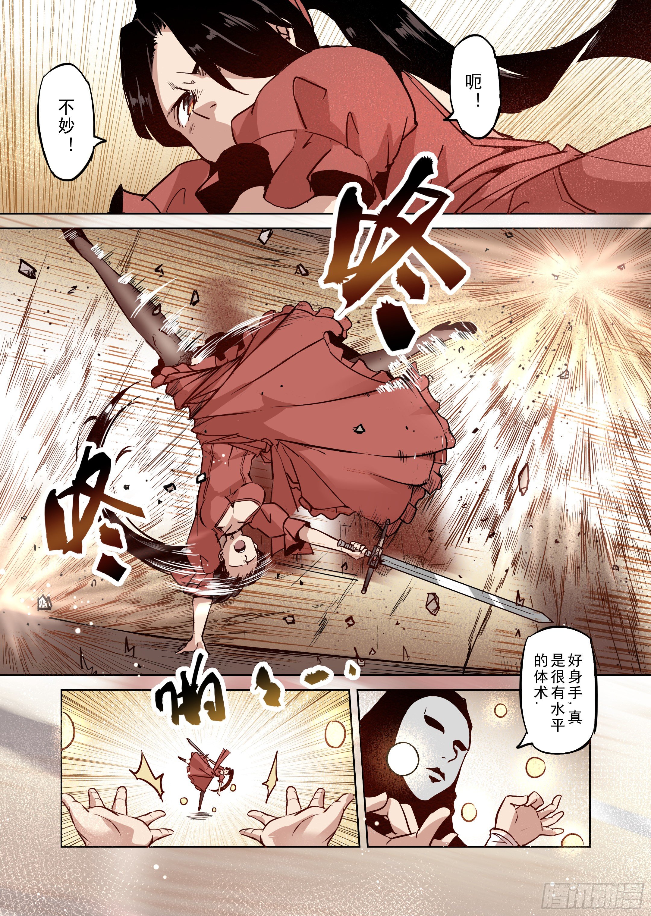 《精灵之蛋（彩漫）》第44话 精灵蛋杀手（2） 第8页