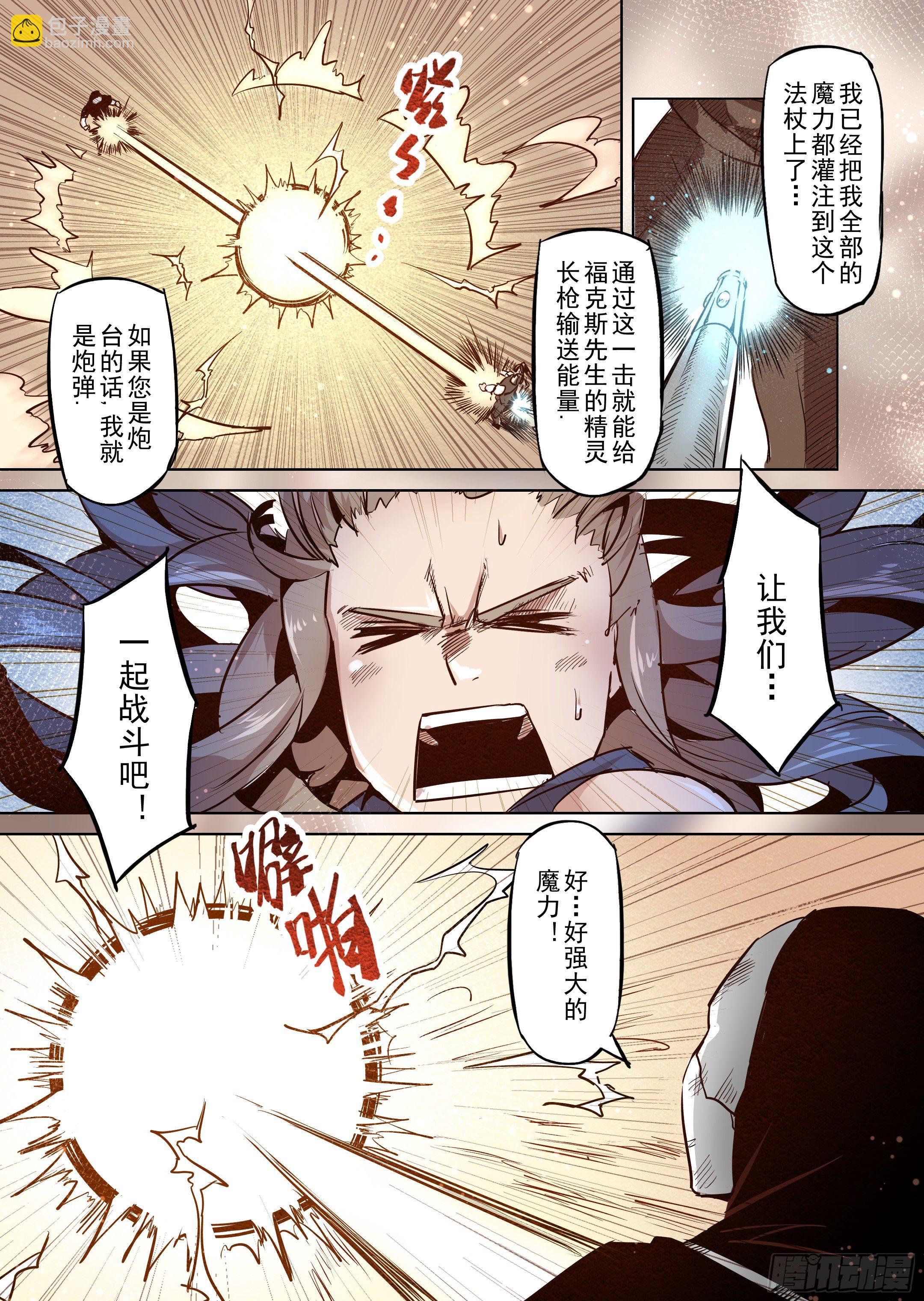《精灵之蛋（彩漫）》第46话 精灵蛋杀手（4） 第11页