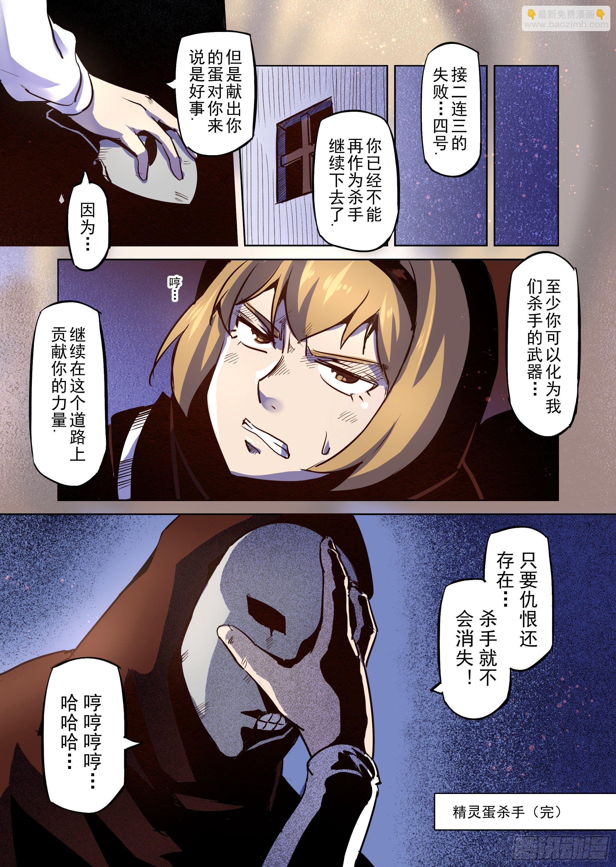 《精灵之蛋（彩漫）》第46话 精灵蛋杀手（4） 第14页