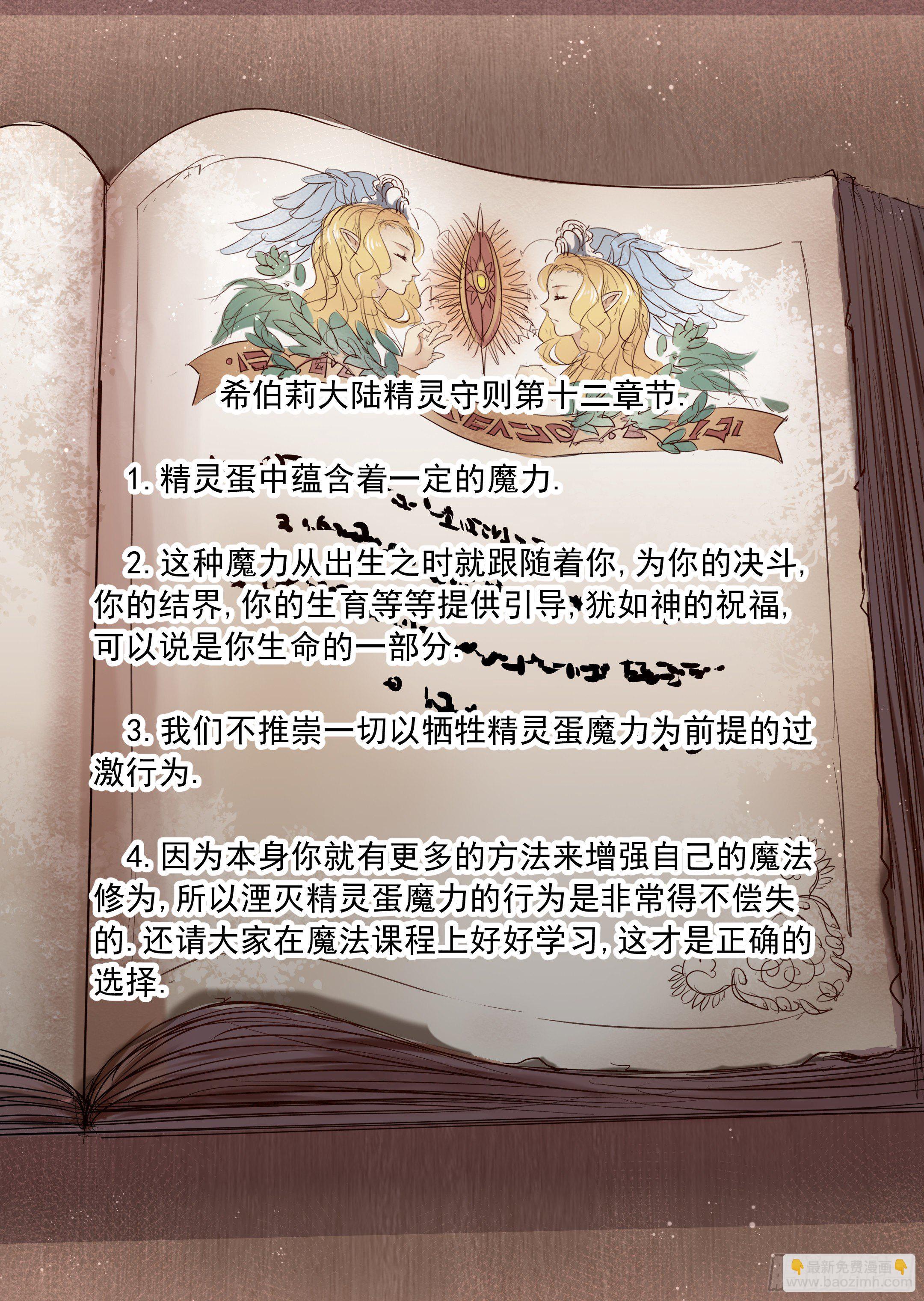 《精灵之蛋（彩漫）》第46话 精灵蛋杀手（4） 第15页
