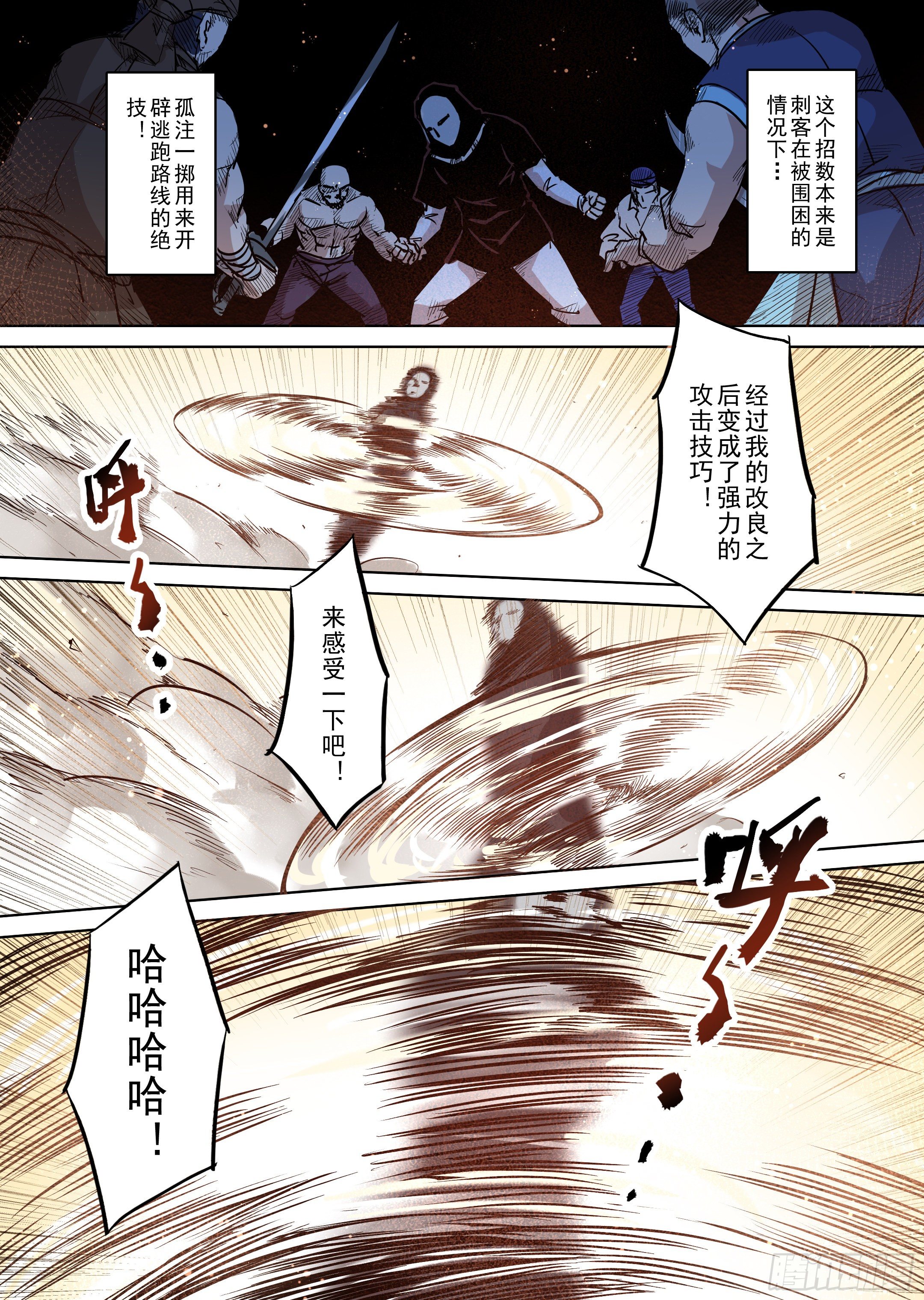 《精灵之蛋（彩漫）》第46话 精灵蛋杀手（4） 第2页