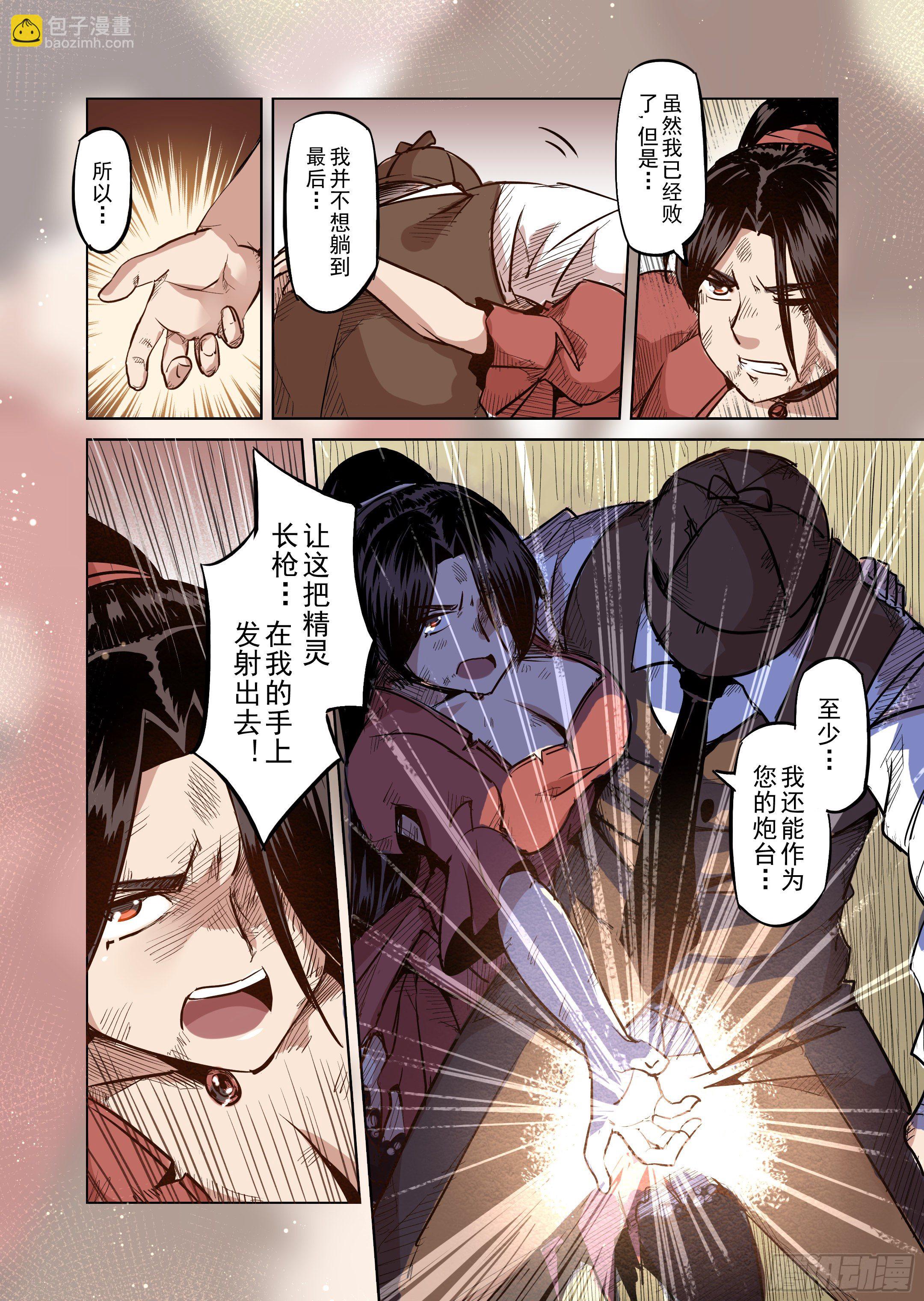 《精灵之蛋（彩漫）》第46话 精灵蛋杀手（4） 第6页