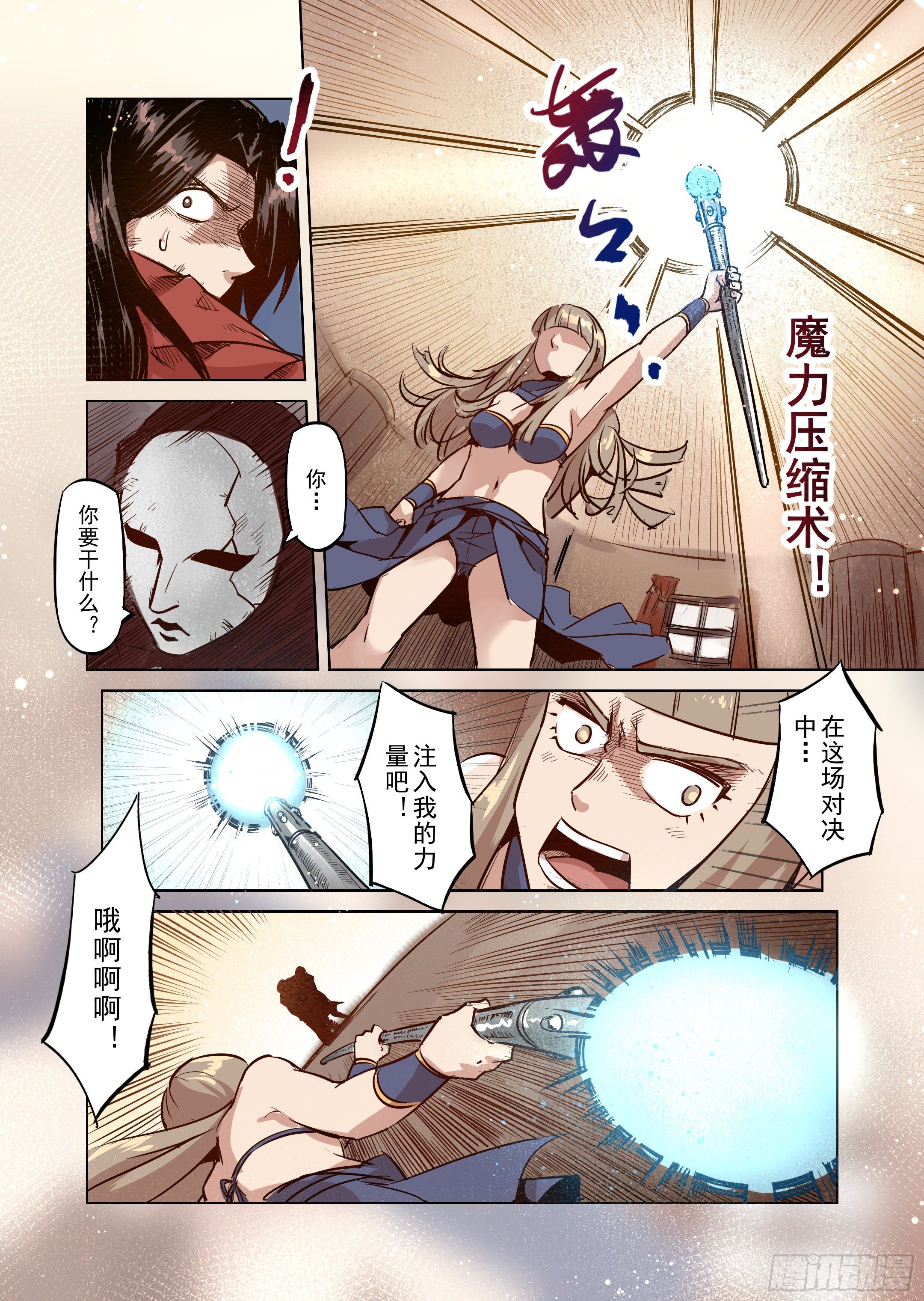 《精灵之蛋（彩漫）》第46话 精灵蛋杀手（4） 第9页