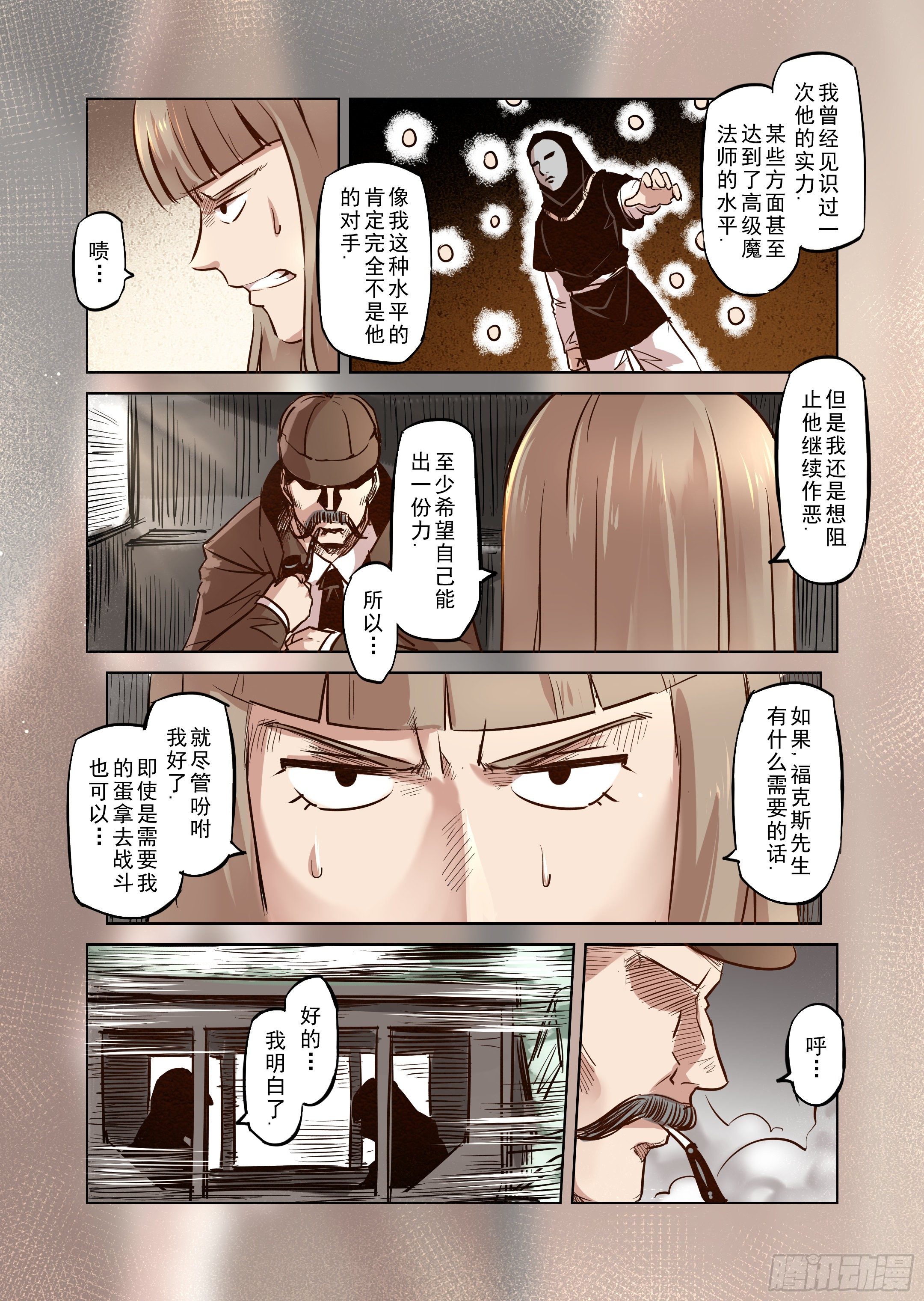 《精灵之蛋（彩漫）》第44话 精灵蛋杀手（2） 第12页