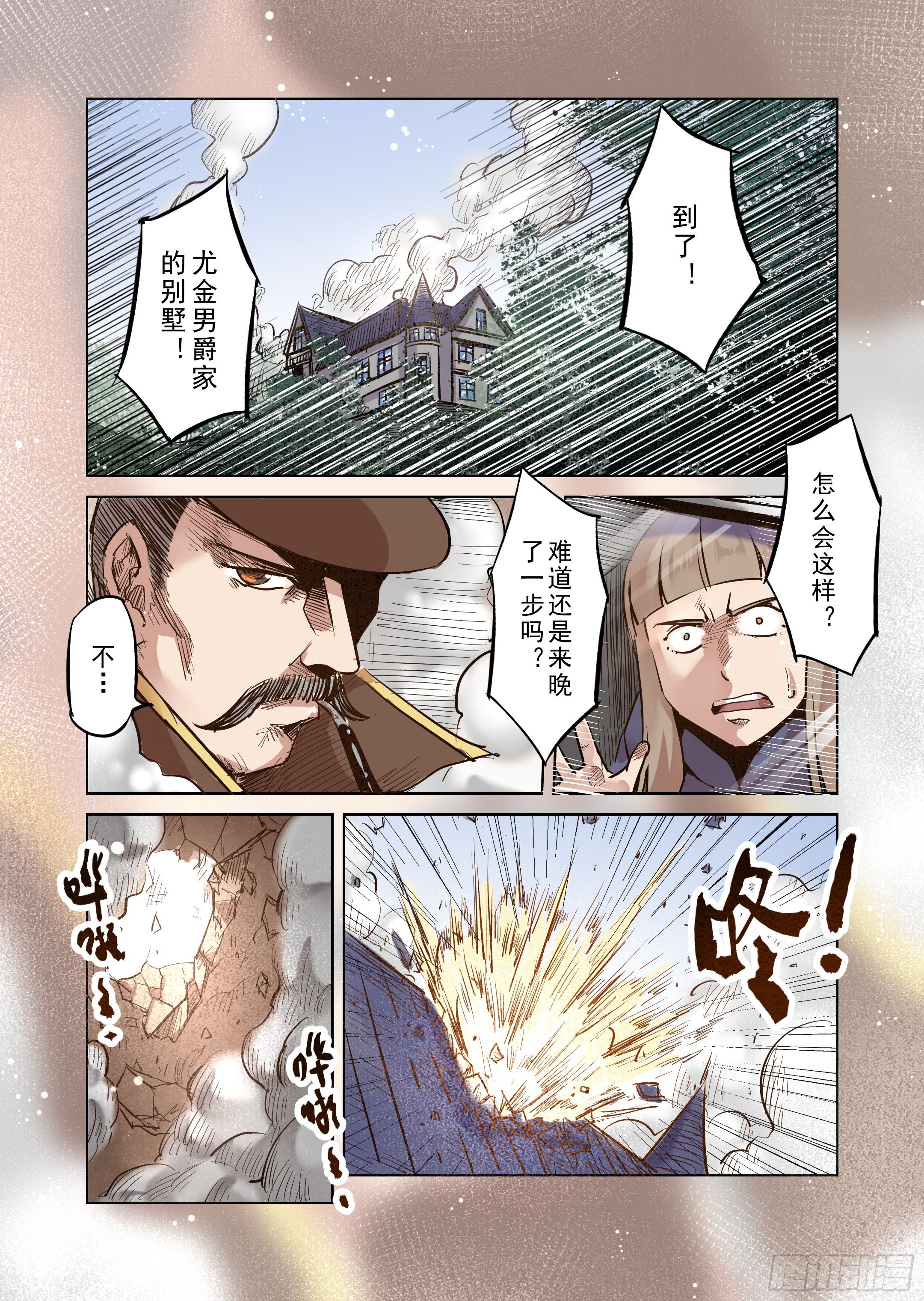 《精灵之蛋（彩漫）》第44话 精灵蛋杀手（2） 第13页