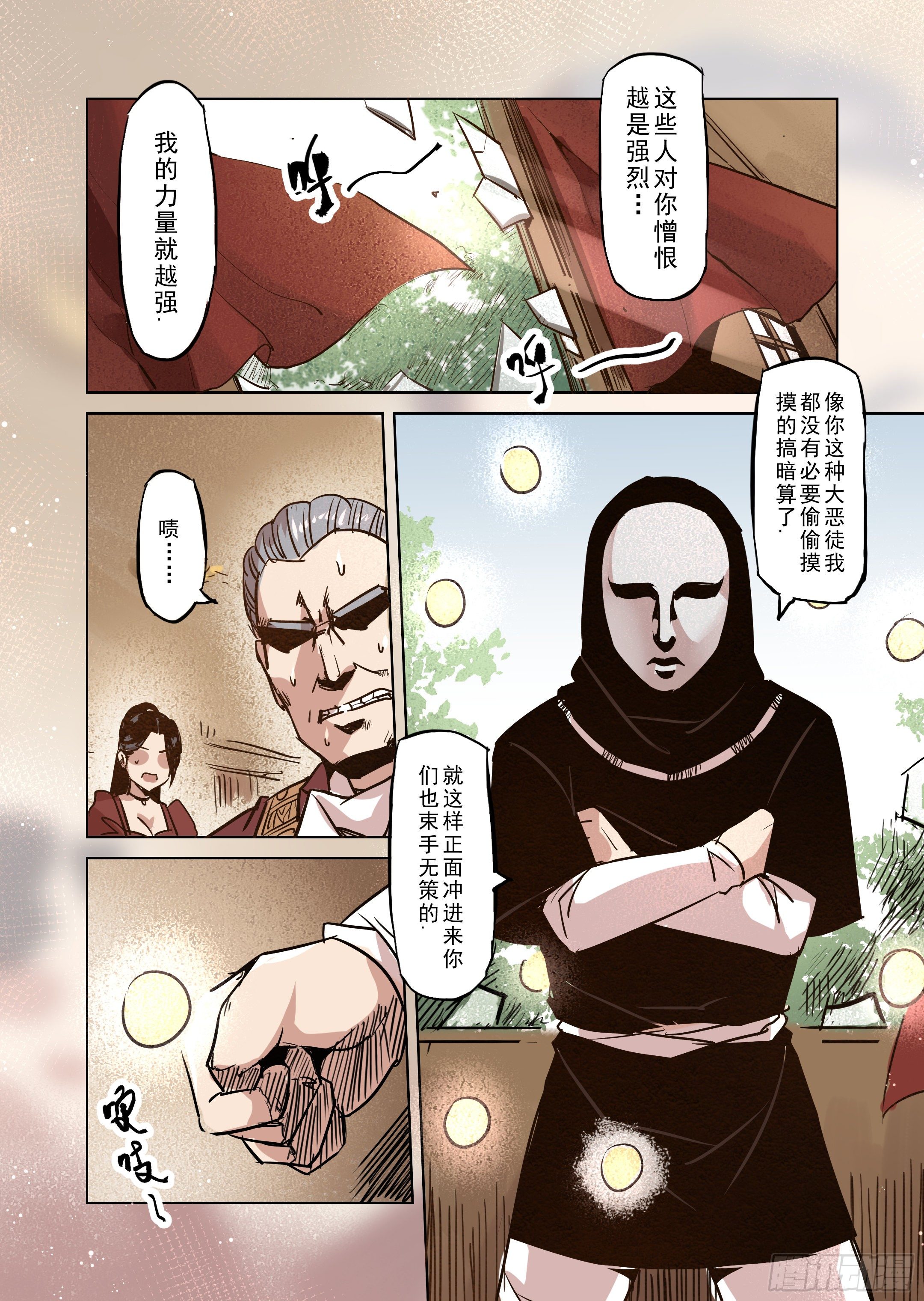 《精灵之蛋（彩漫）》第44话 精灵蛋杀手（2） 第2页