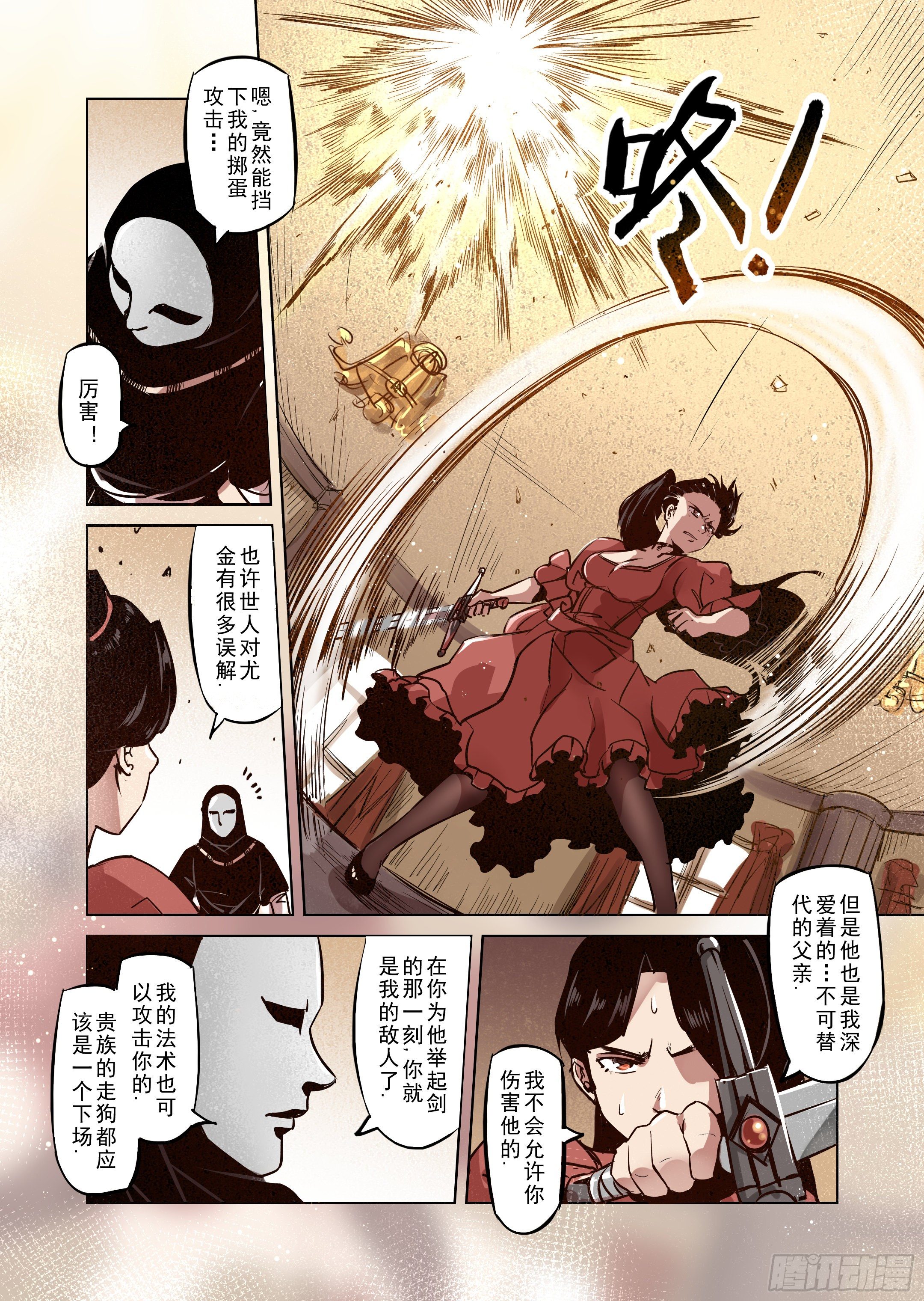 《精灵之蛋（彩漫）》第44话 精灵蛋杀手（2） 第5页