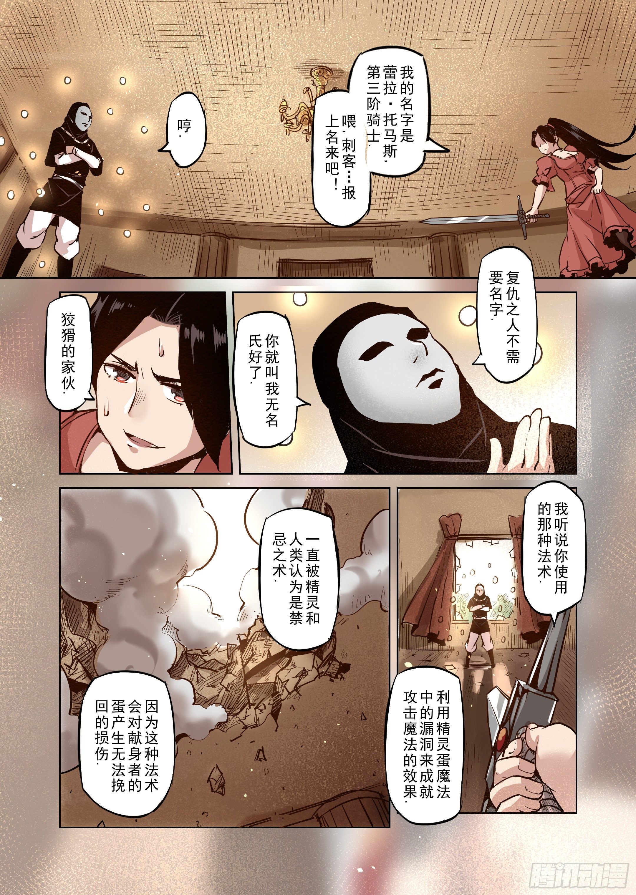 《精灵之蛋（彩漫）》第44话 精灵蛋杀手（2） 第6页
