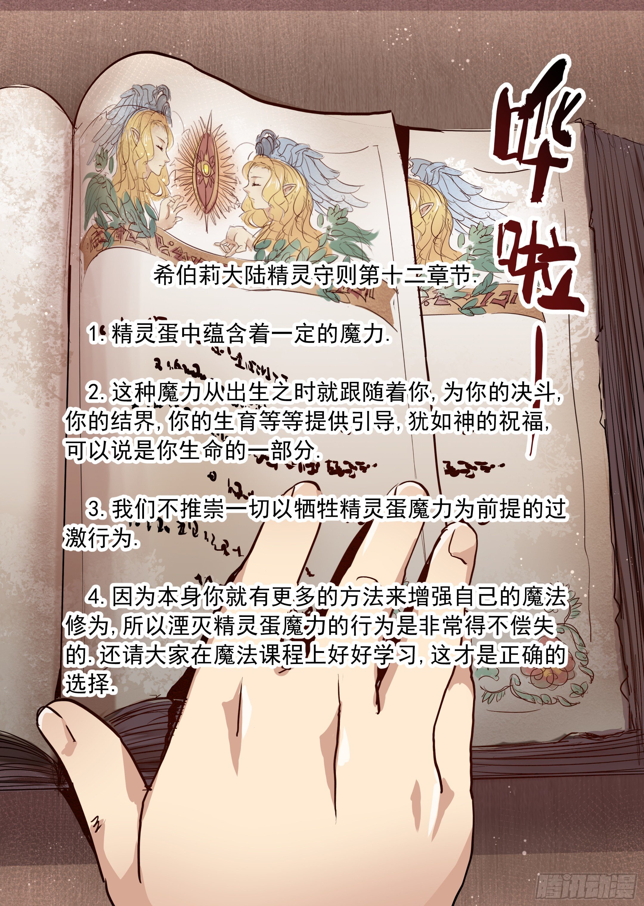 《精灵之蛋（彩漫）》第46话 精灵蛋杀手（4） 第16页