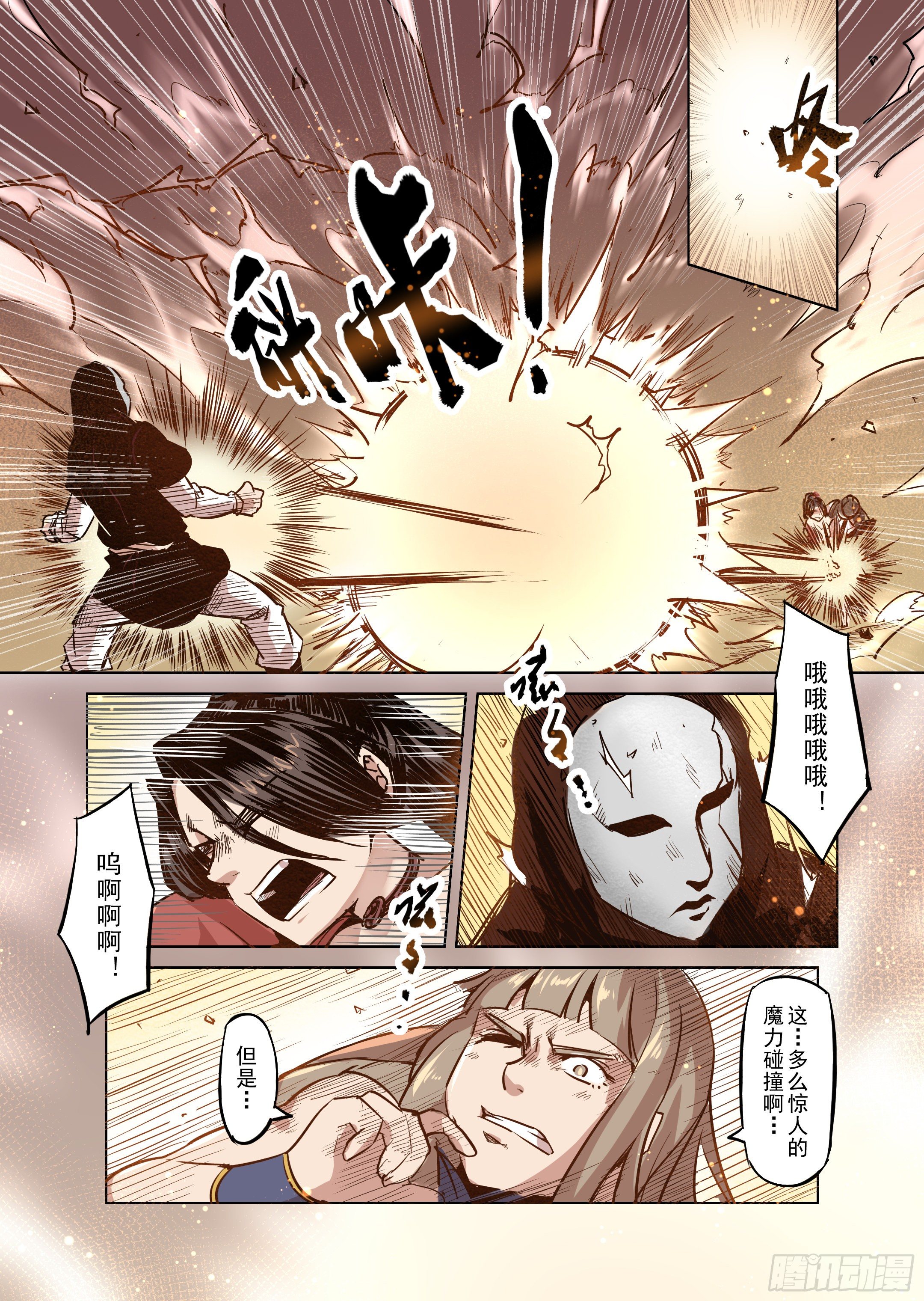 《精灵之蛋（彩漫）》第46话 精灵蛋杀手（4） 第7页