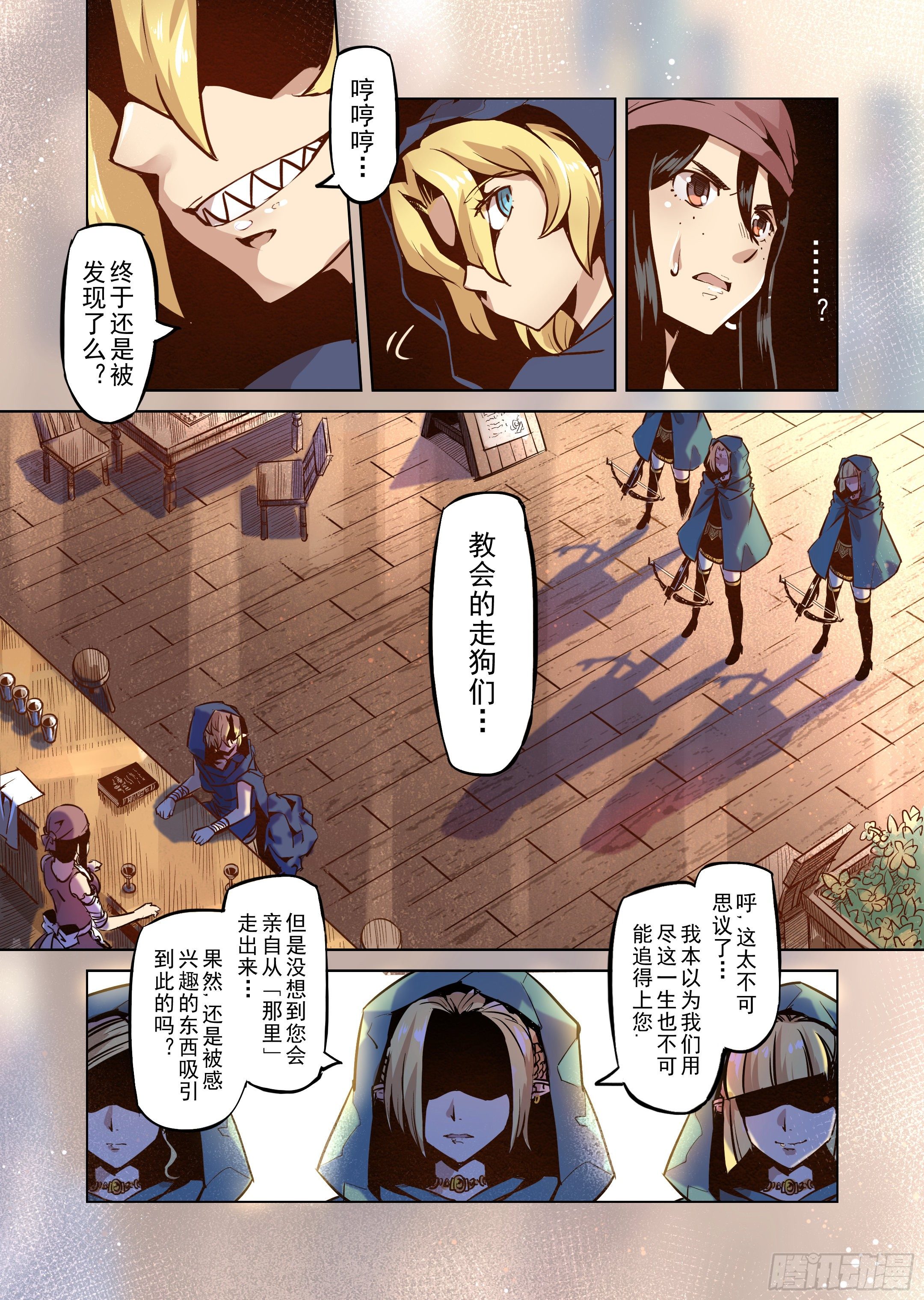 《精灵之蛋（彩漫）》第47话 危险的家伙 第10页