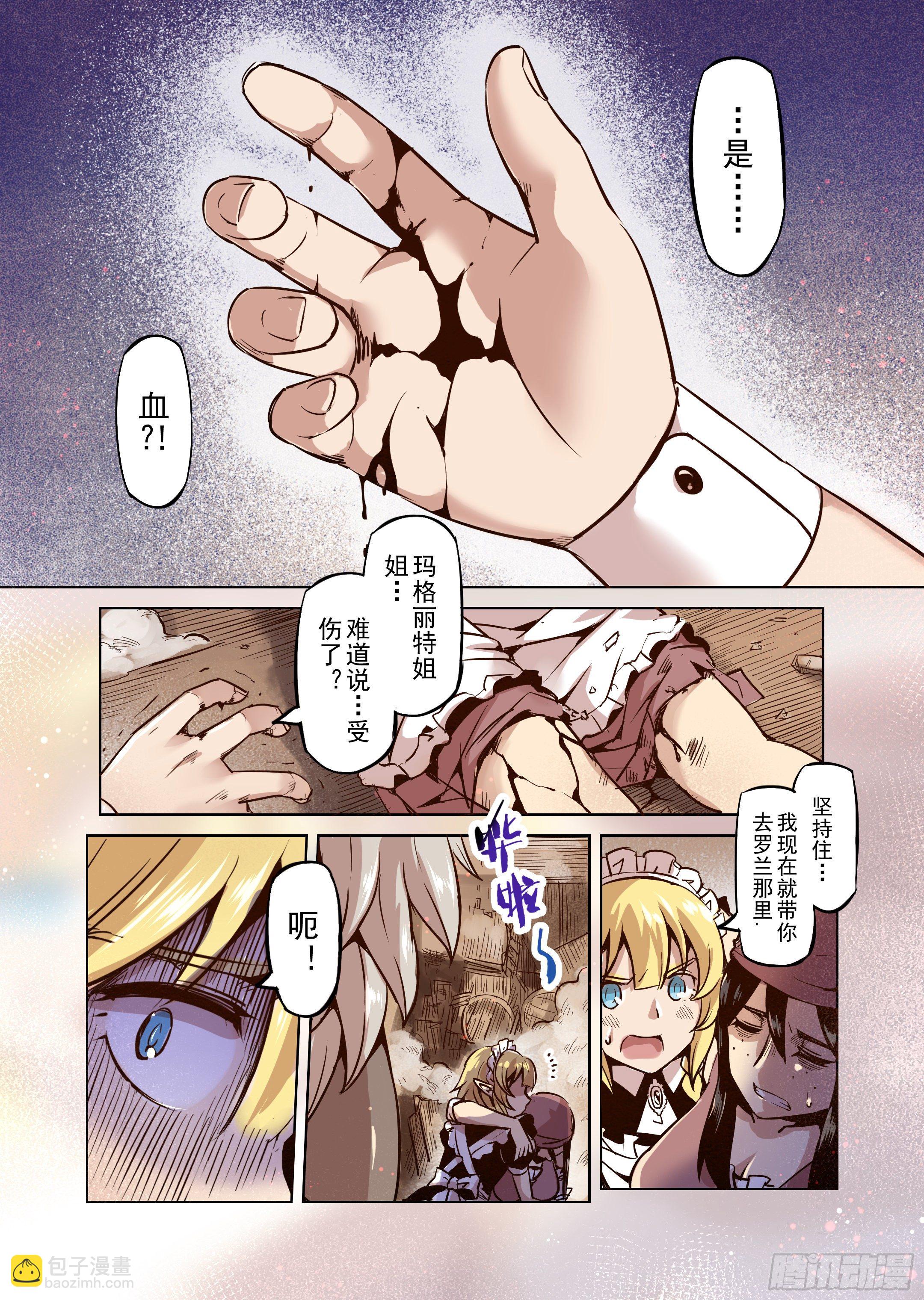 《精灵之蛋（彩漫）》第47话 危险的家伙 第16页