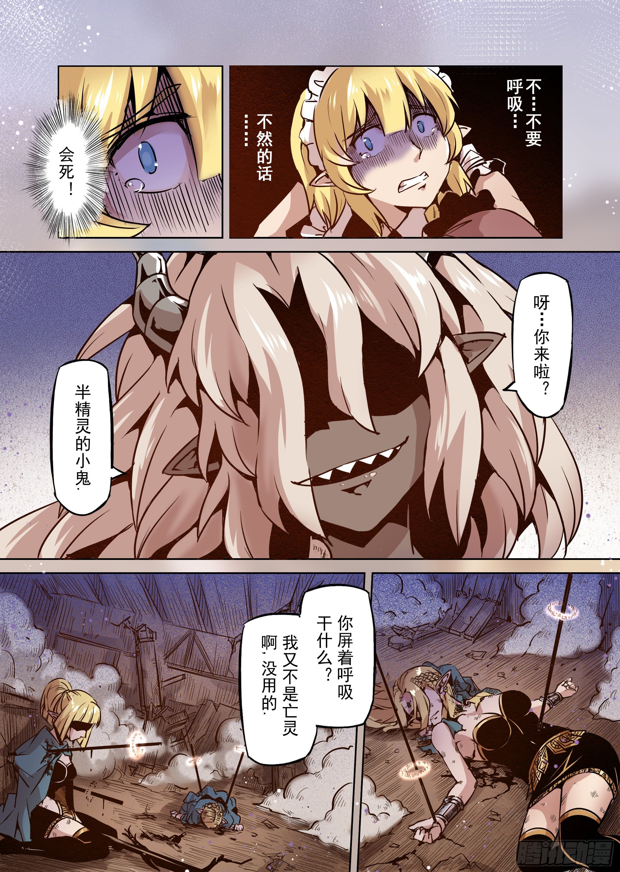 《精灵之蛋（彩漫）》第47话 危险的家伙 第18页