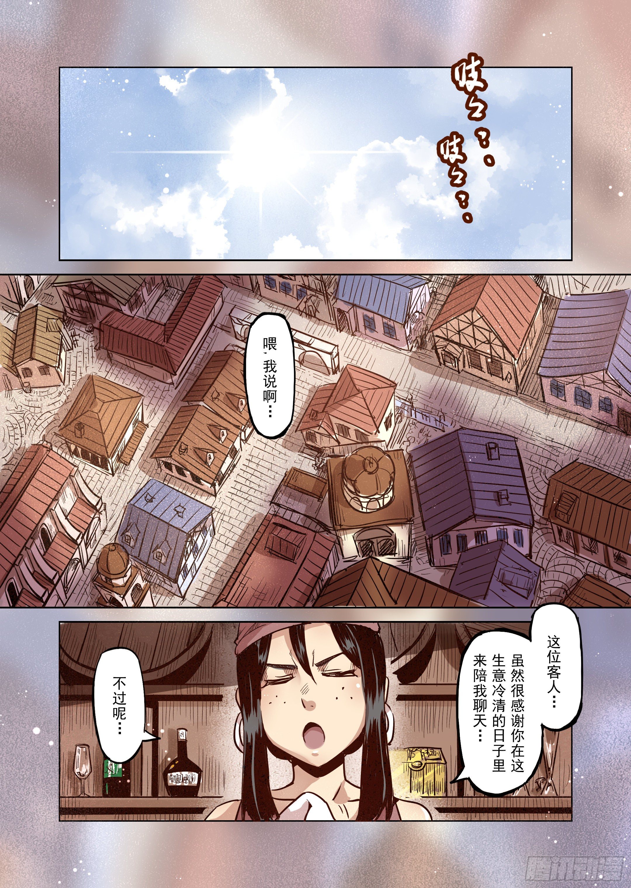 《精灵之蛋（彩漫）》第47话 危险的家伙 第1页