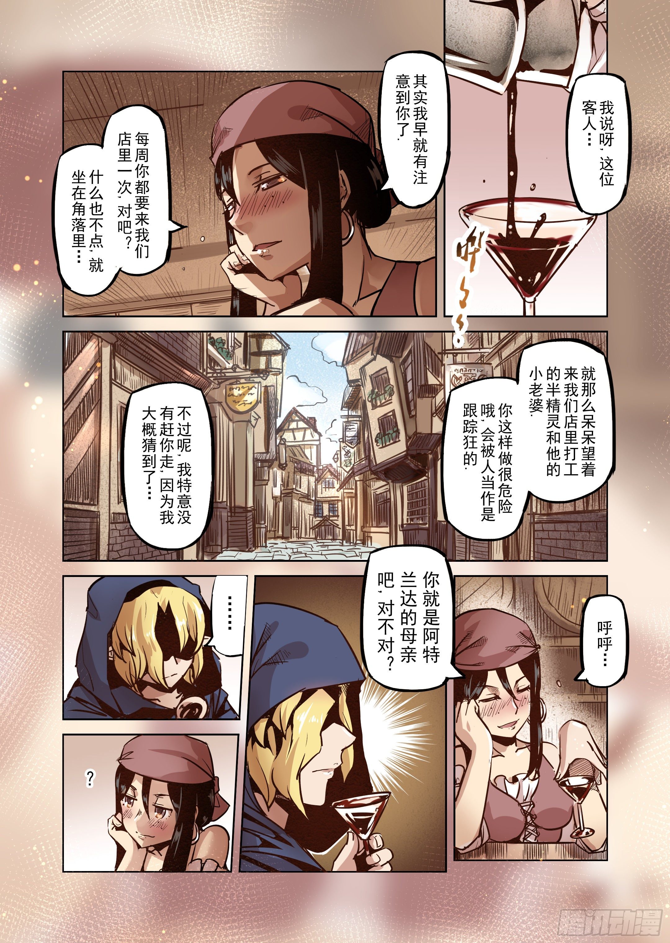 《精灵之蛋（彩漫）》第47话 危险的家伙 第4页