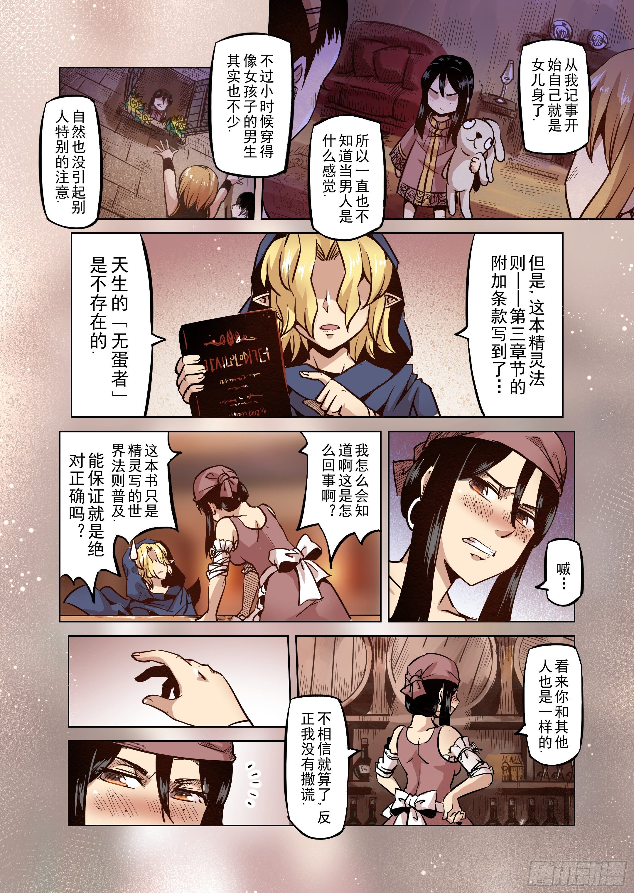 《精灵之蛋（彩漫）》第47话 危险的家伙 第7页