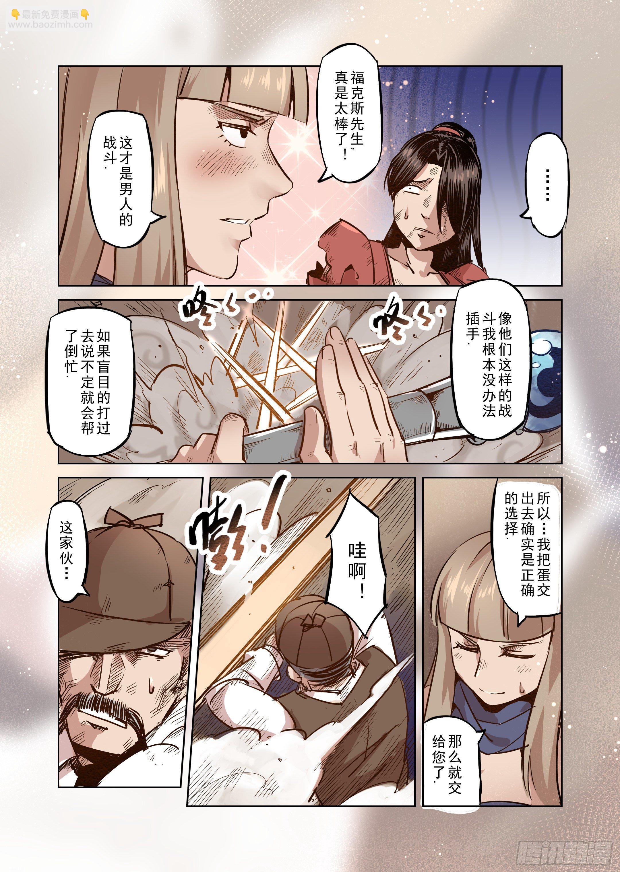 《精灵之蛋（彩漫）》第45话 精灵蛋杀手（3） 第11页